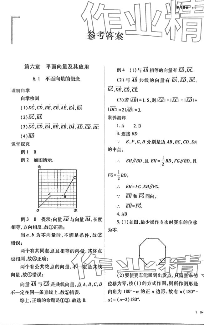 2024年普通高中新課程同步練習(xí)冊(cè)高中數(shù)學(xué)必修第一冊(cè)人教版 第1頁(yè)