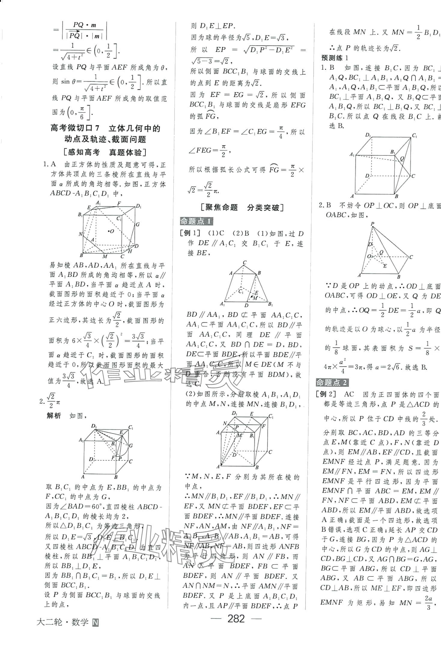 2024年綠色通道高中數(shù)學(xué)通用版 第36頁