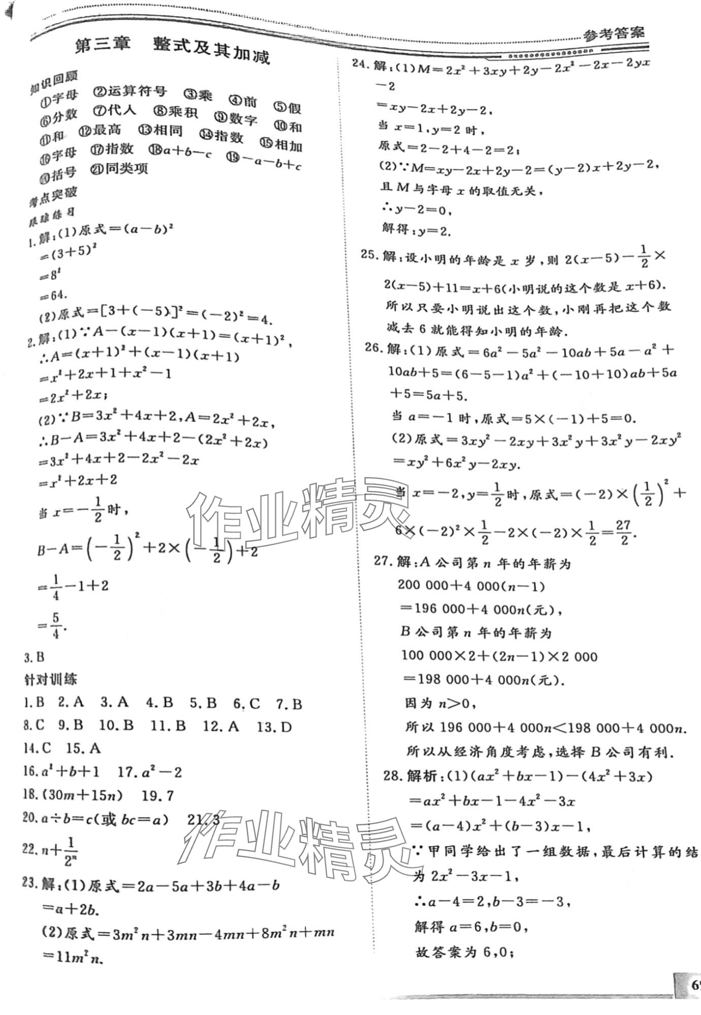 2024年文軒圖書假期生活指導寒七年級數(shù)學 第3頁