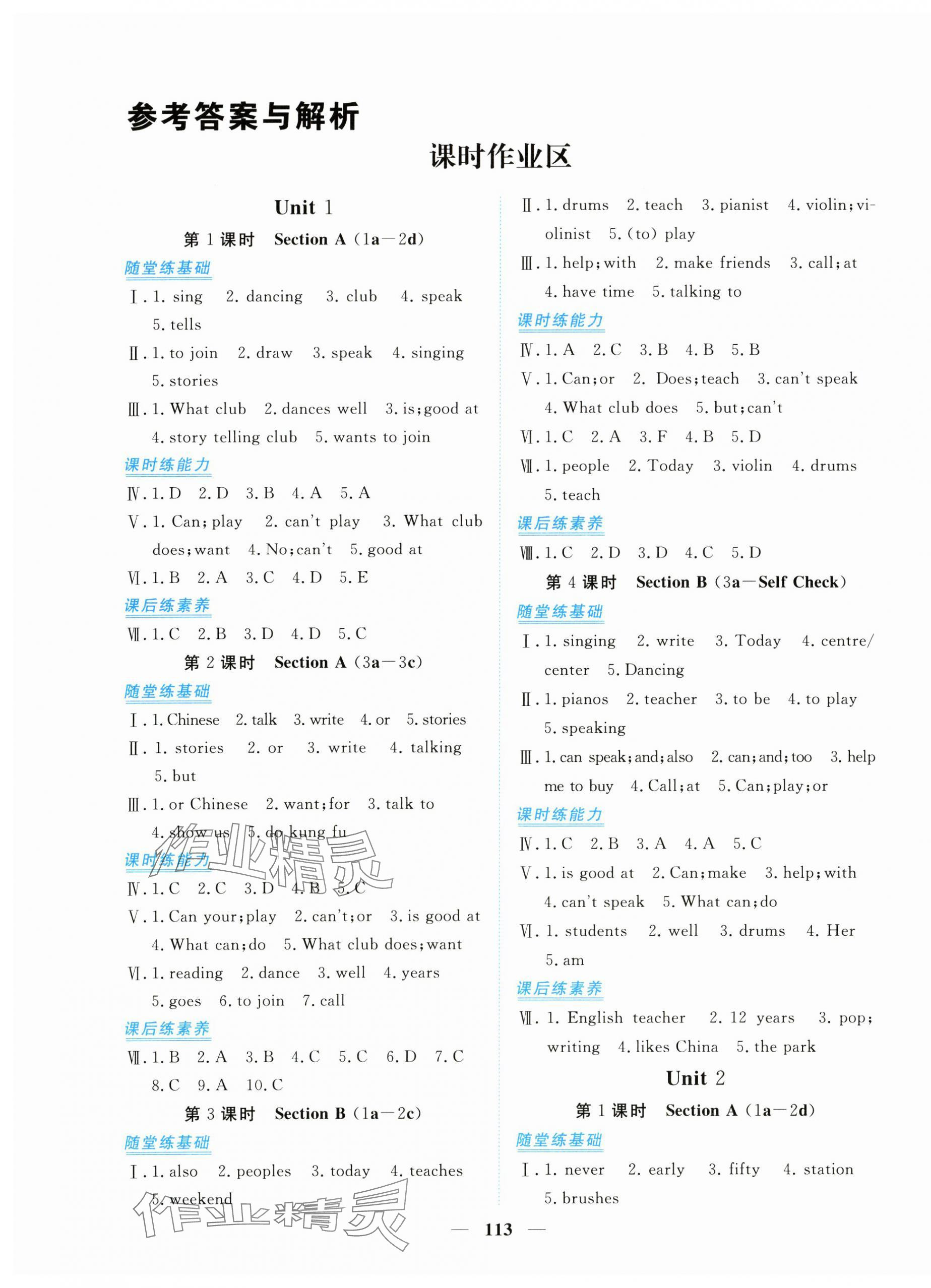 2024年新坐標(biāo)同步練習(xí)七年級(jí)英語(yǔ)下冊(cè)人教版青海專(zhuān)用 第1頁(yè)