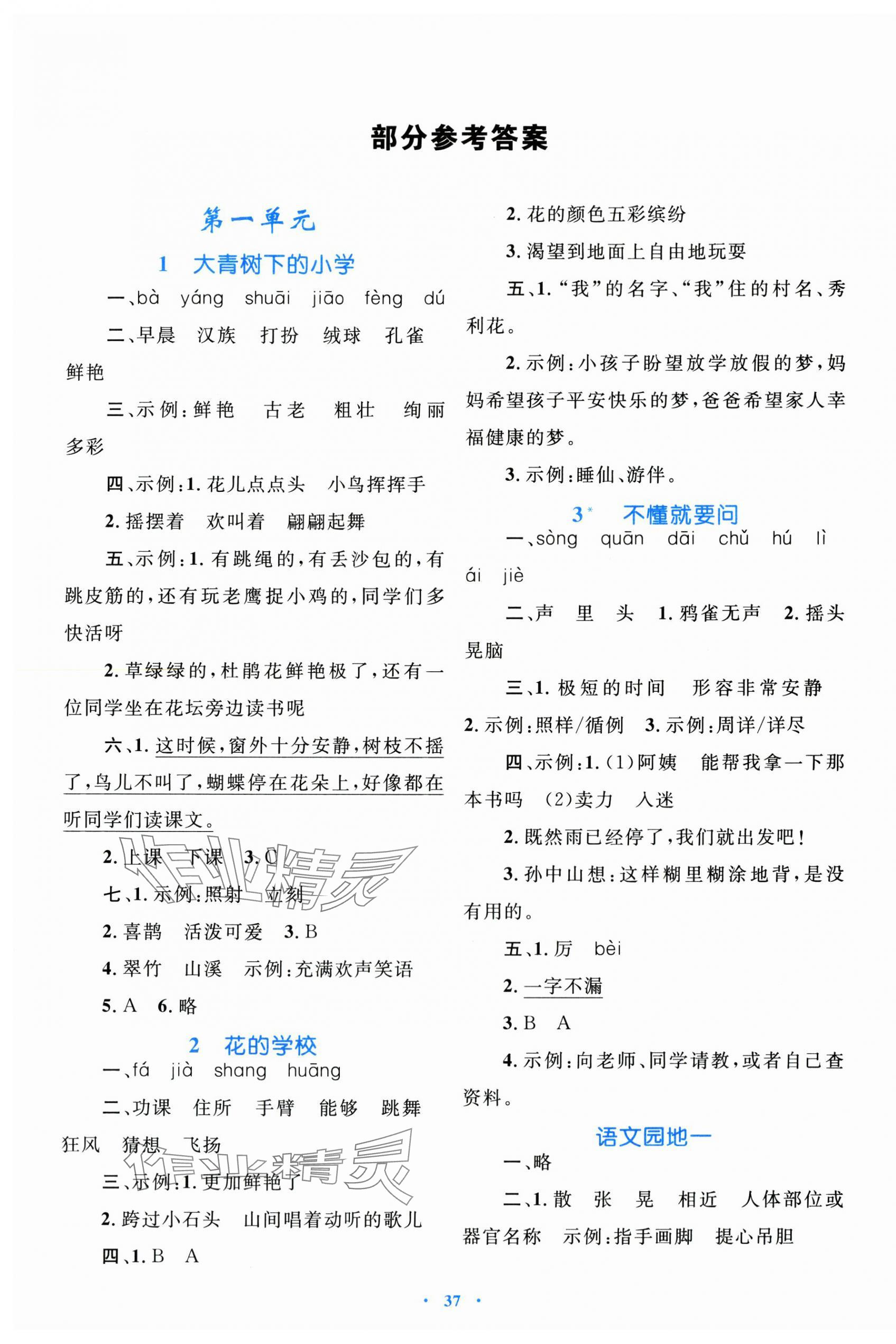 2024年同步學(xué)習(xí)目標(biāo)與檢測(cè)三年級(jí)語文上冊(cè)人教版 第1頁