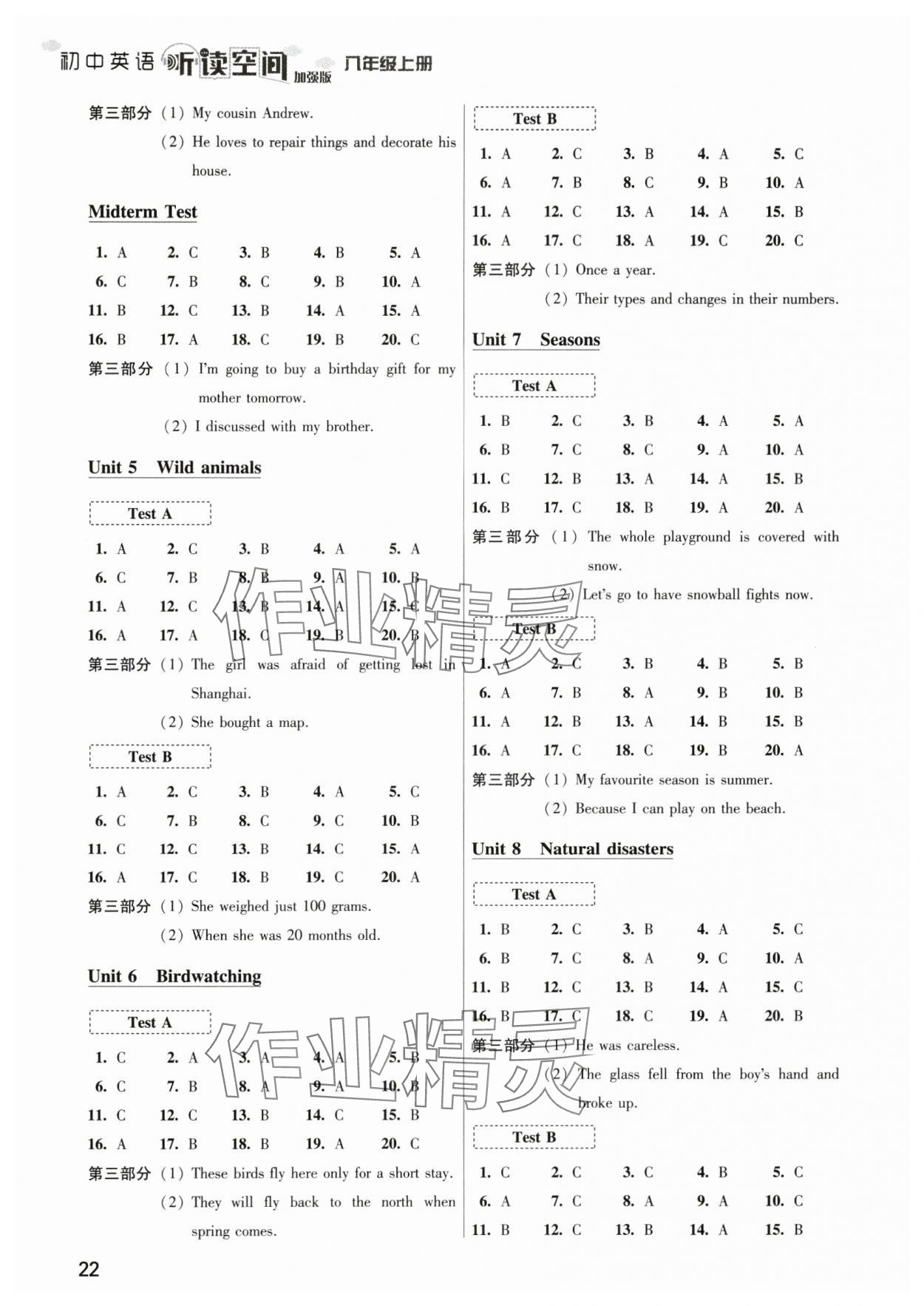 2024年英语听读空间八年级上册译林版加强版 第2页