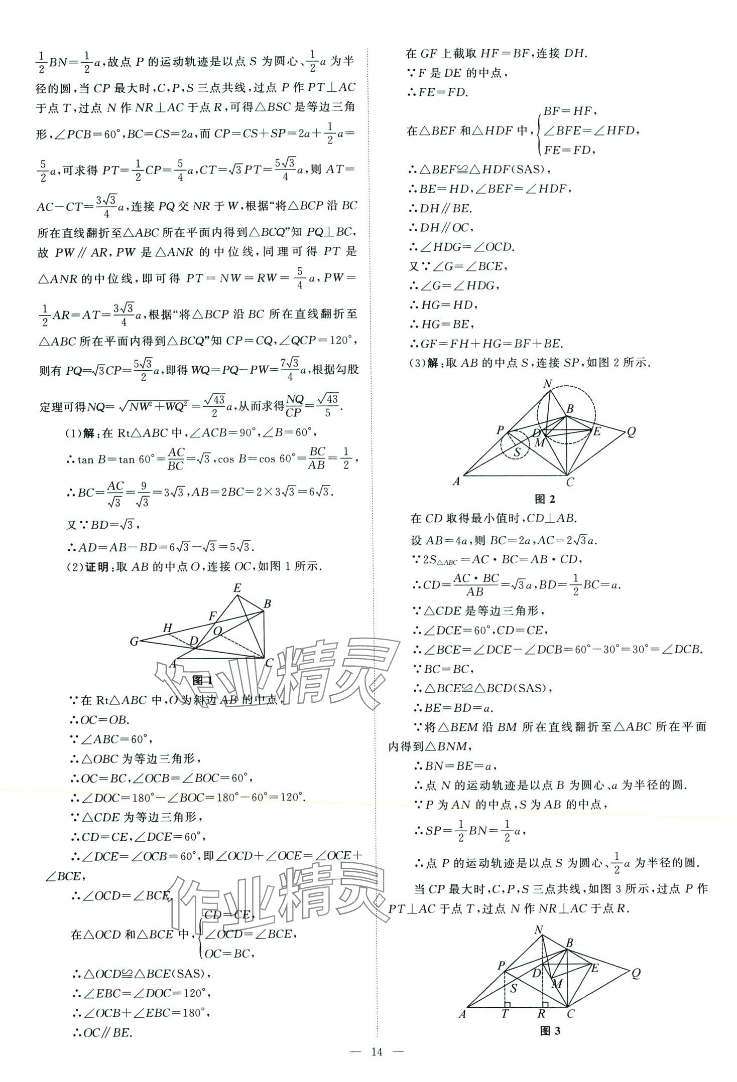 2024年全国各省市中考真题精选28套数学中考江苏专版 第16页