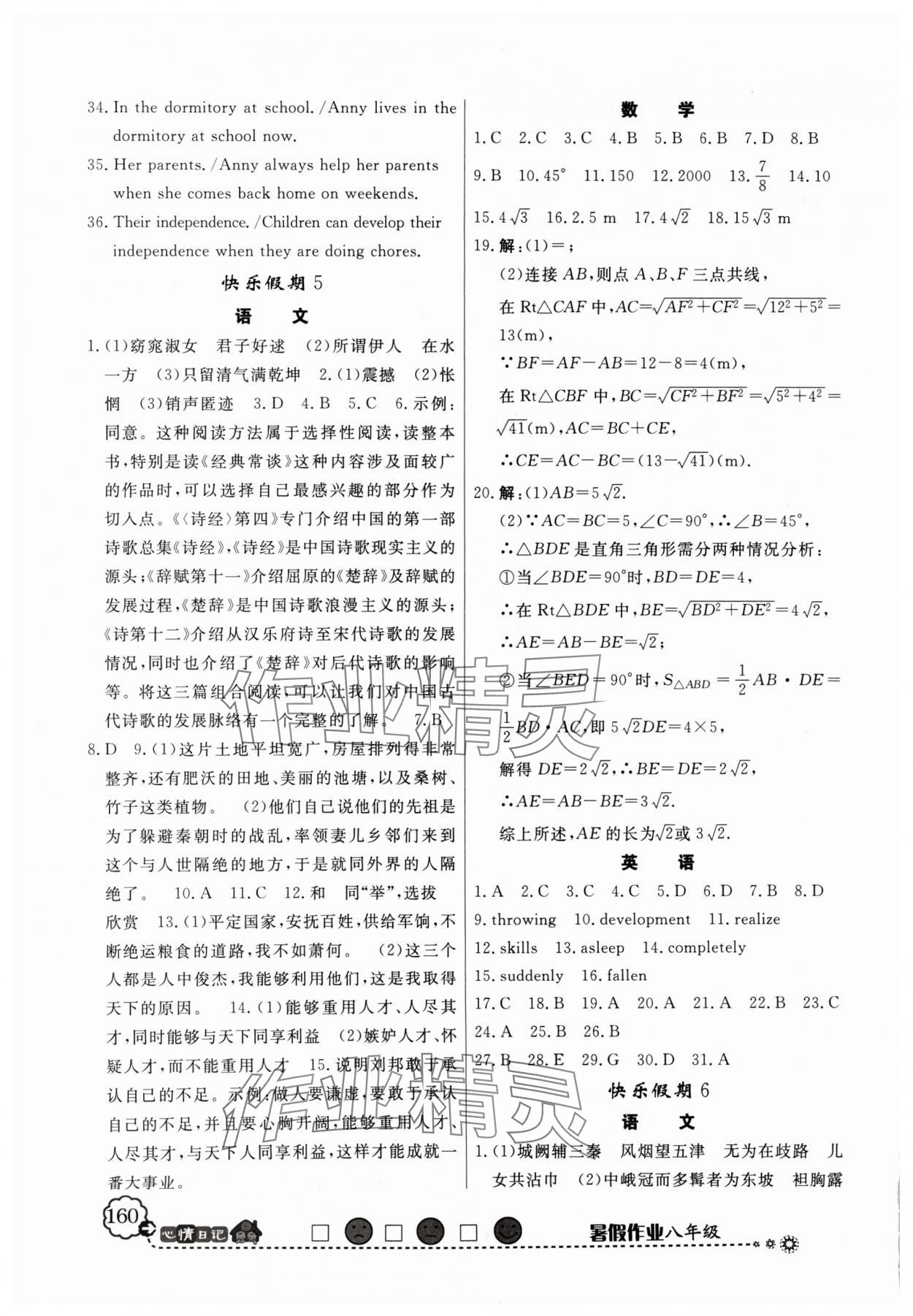 2024年百年學典快樂假期暑假作業(yè)八年級數(shù)學人教版 第4頁