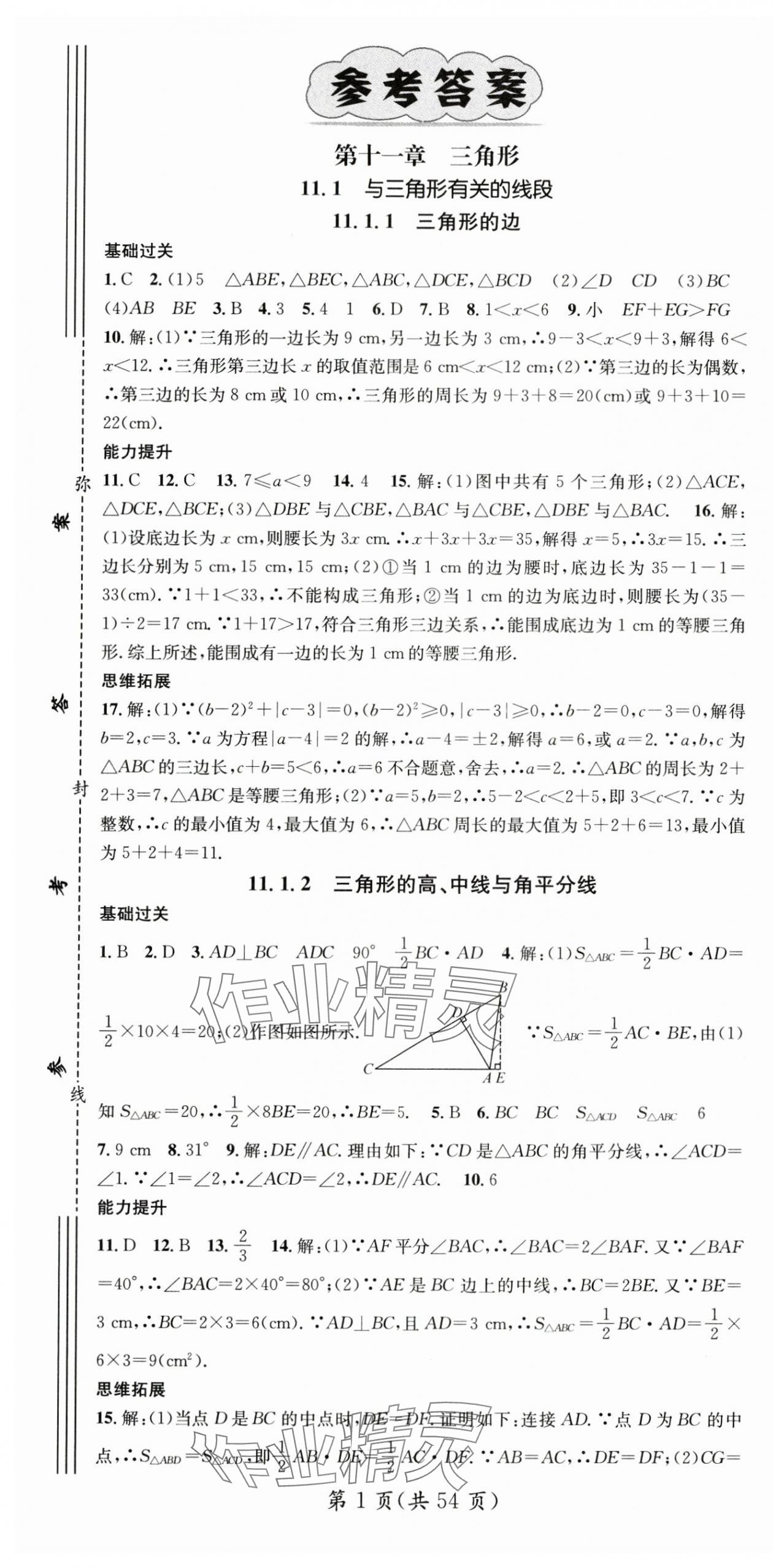 2024年名师测控八年级数学上册人教版 第1页