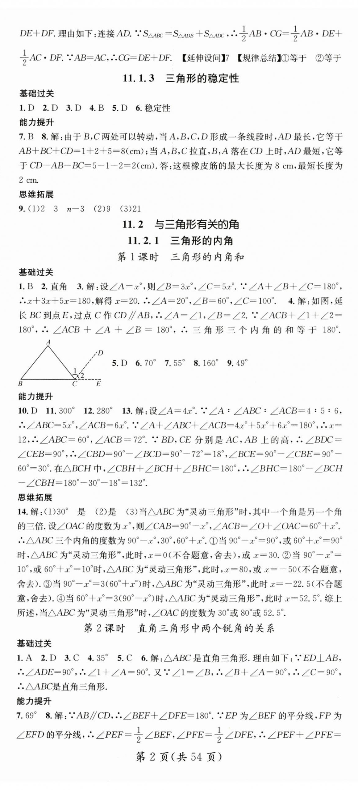 2024年名师测控八年级数学上册人教版 第2页