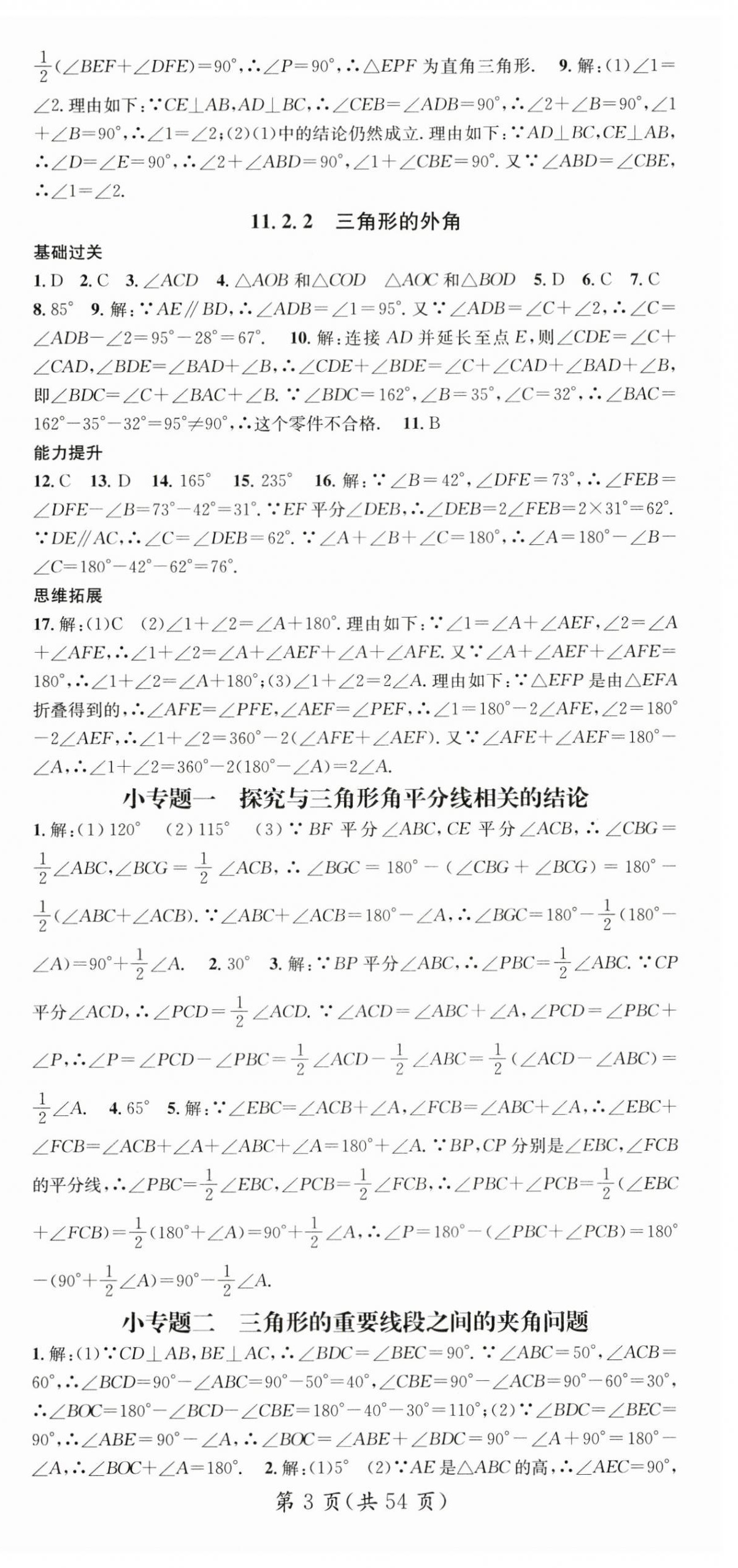 2024年名师测控八年级数学上册人教版 第3页