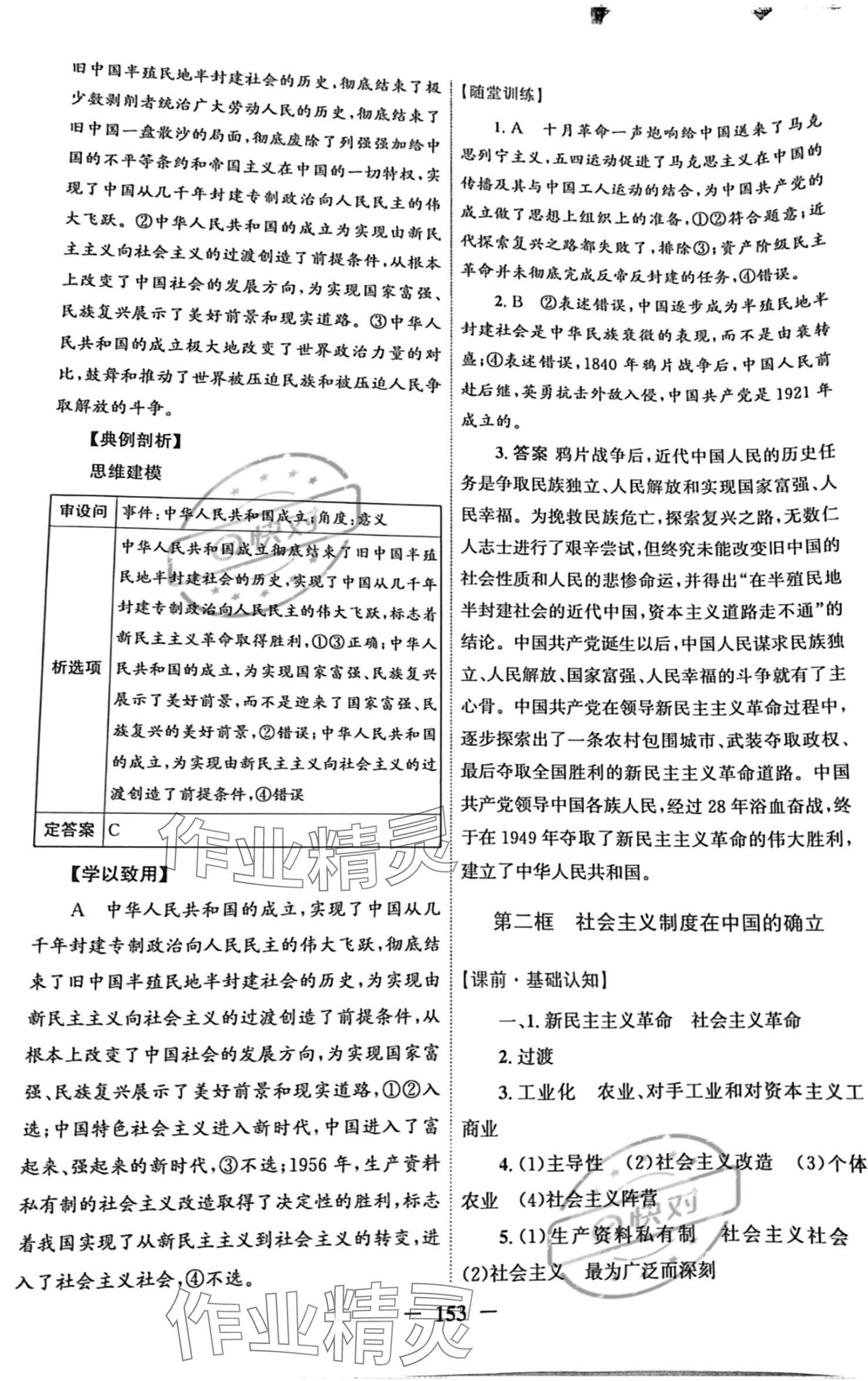 2023年同步训练河北人民出版社高中道德与法治必修1人教版 参考答案第5页