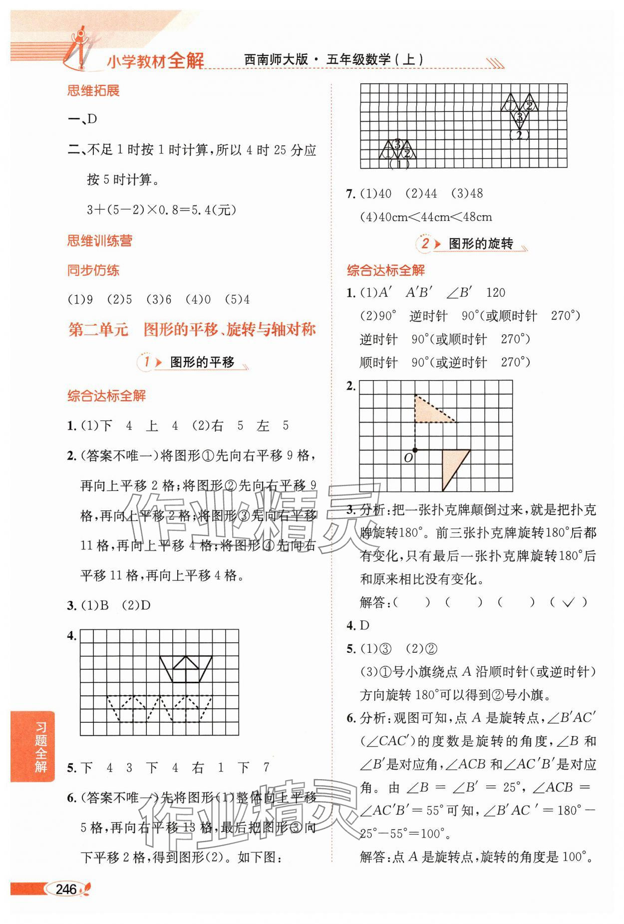 2024年教材全解五年級數(shù)學(xué)上冊西師大版 第4頁