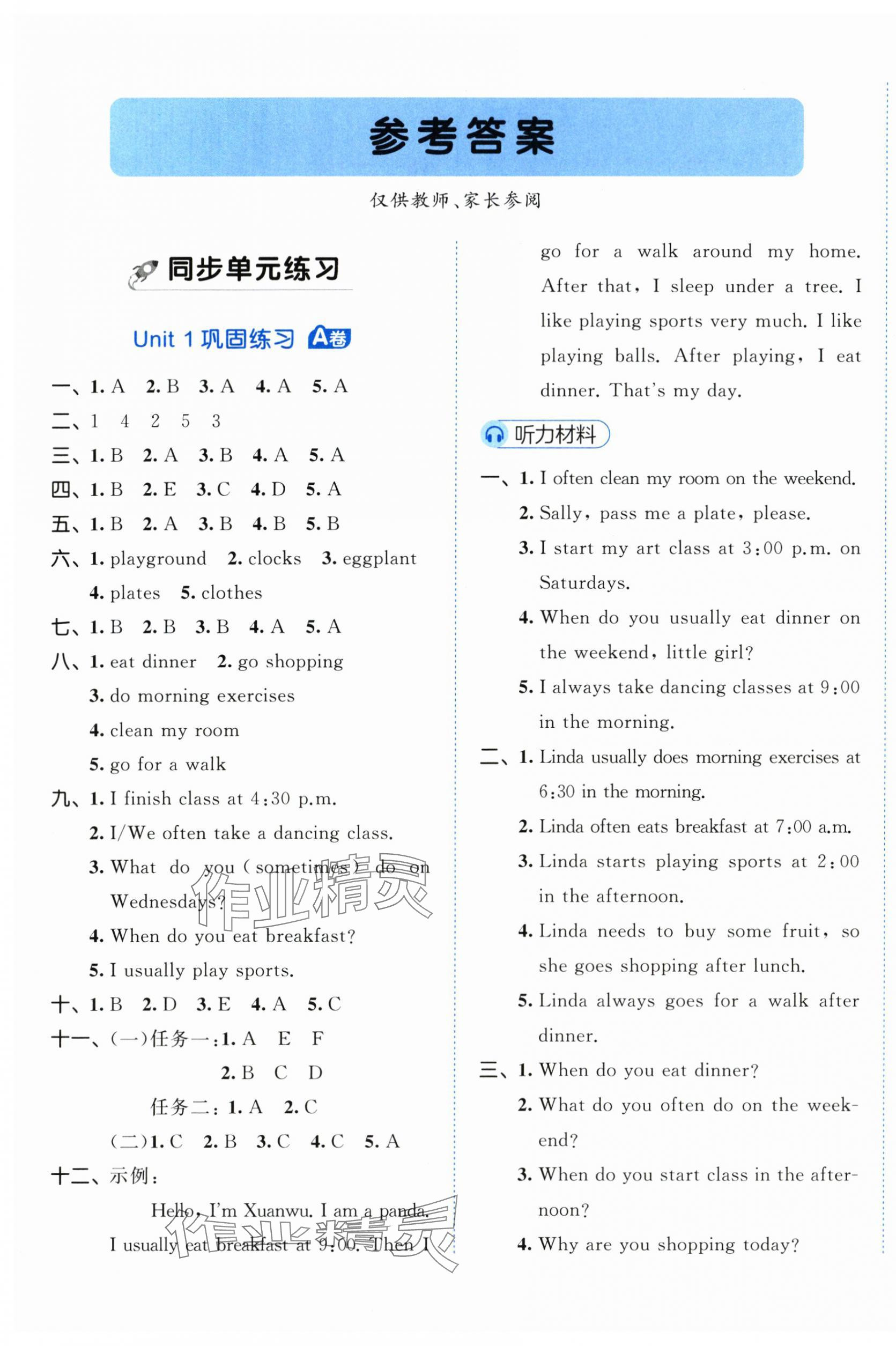 2024年53全優(yōu)卷五年級英語下冊人教版 第1頁