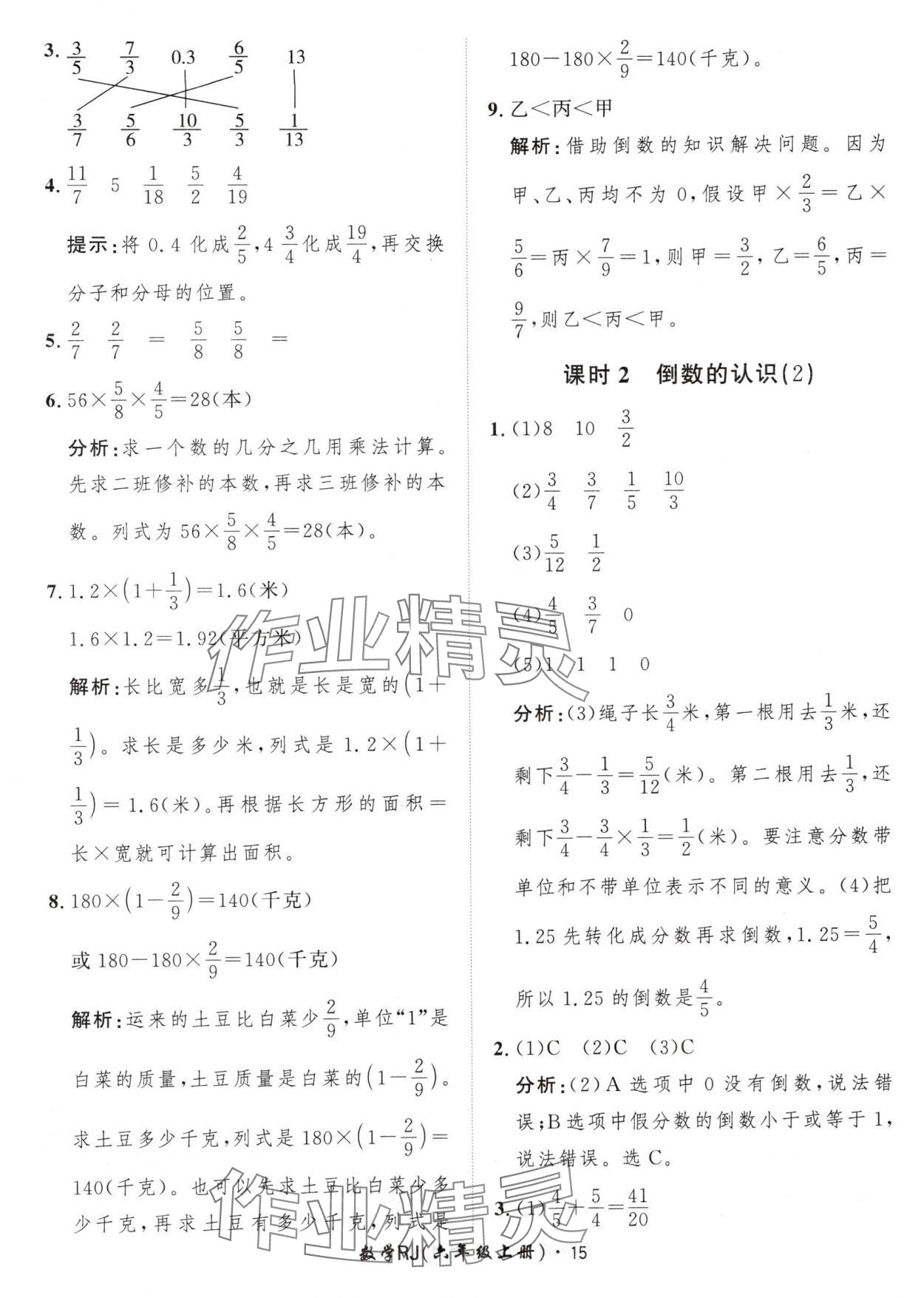 2024年黃岡360定制課時(shí)六年級數(shù)學(xué)上冊人教版 參考答案第15頁