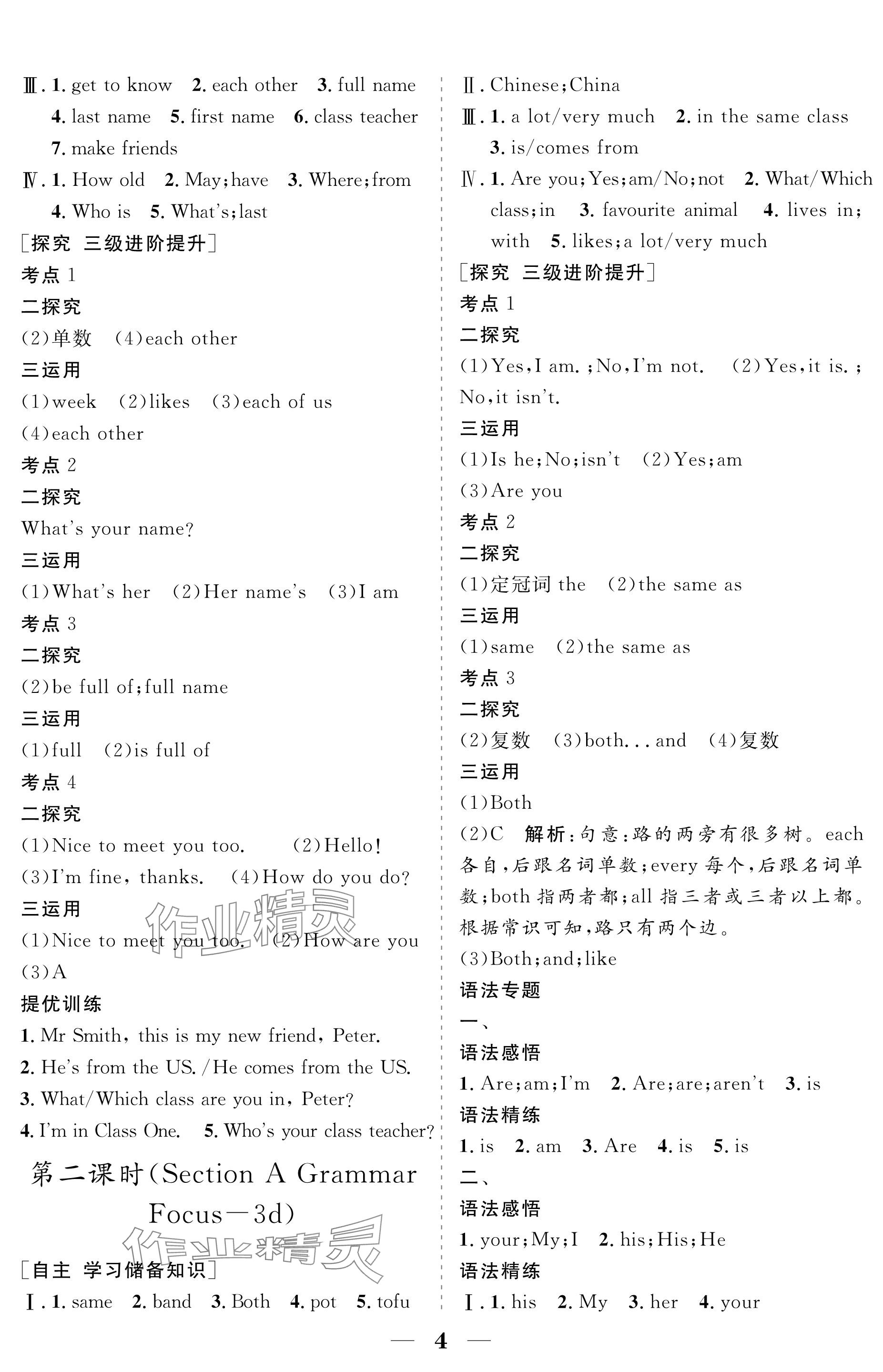 2024年配套綜合練習(xí)甘肅七年級(jí)英語(yǔ)上冊(cè)人教版 參考答案第4頁(yè)