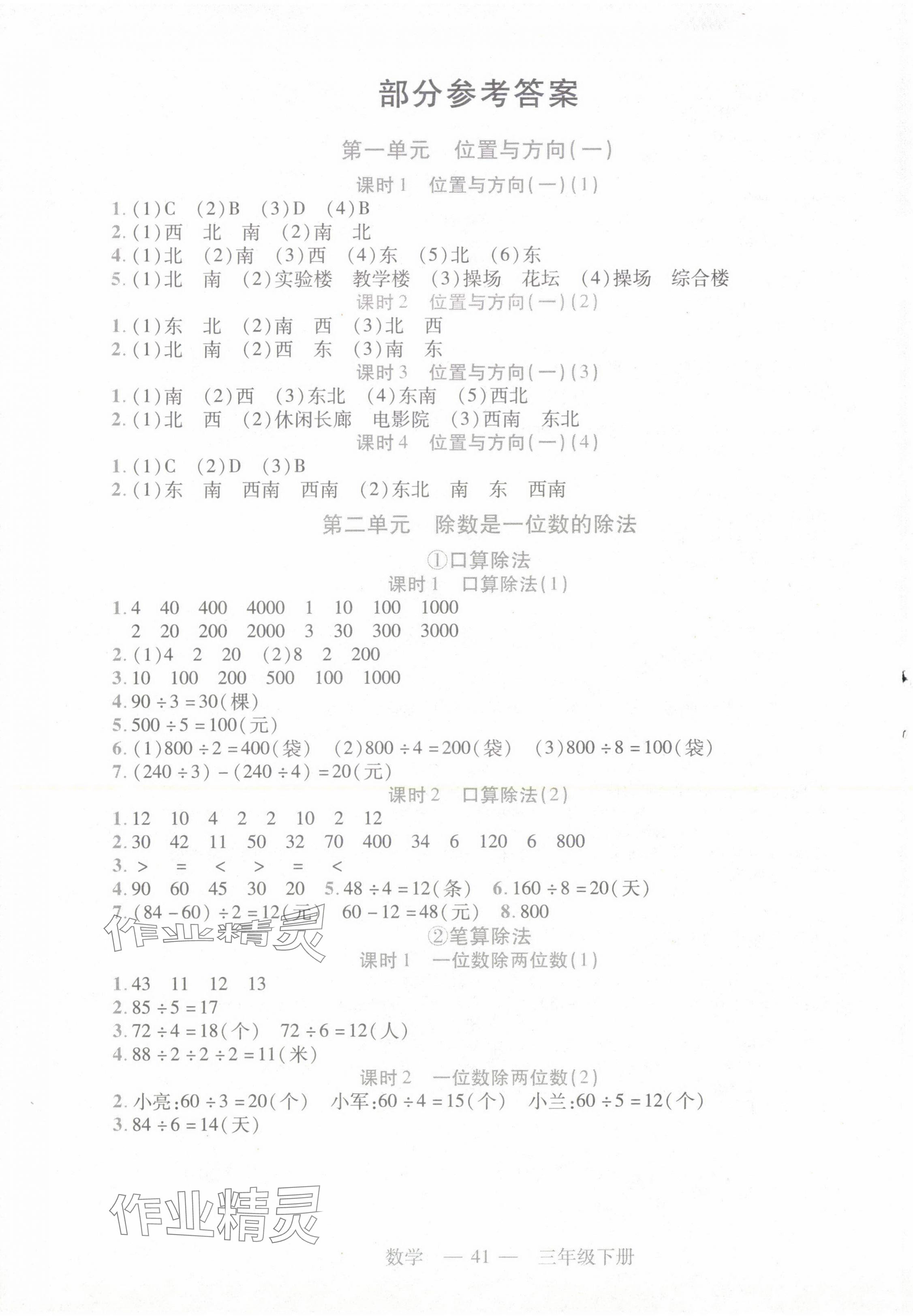 2024年新课程新练习三年级数学下册人教版 第1页