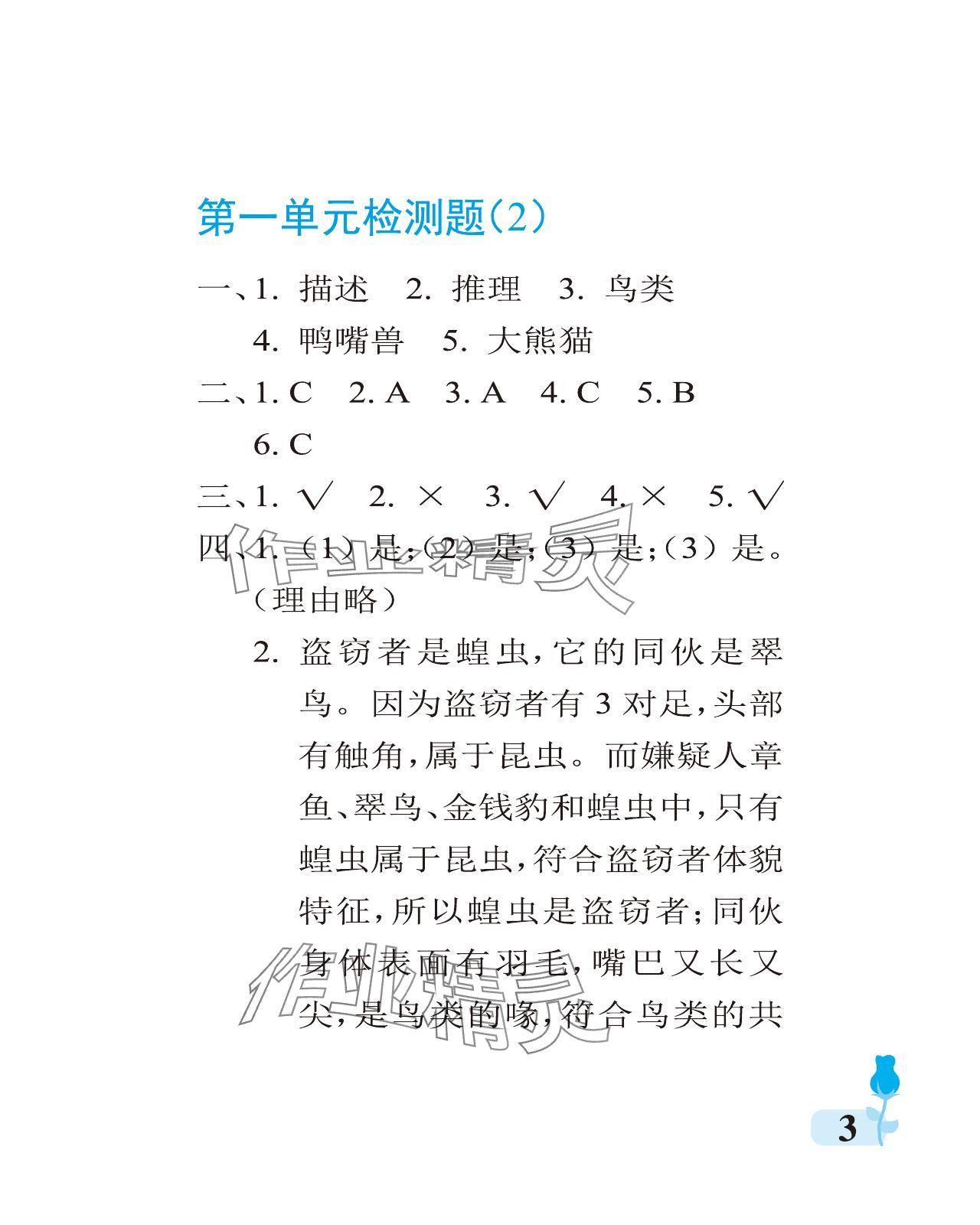 2023年行知天下四年級(jí)科學(xué)上冊(cè)通用版 參考答案第3頁(yè)