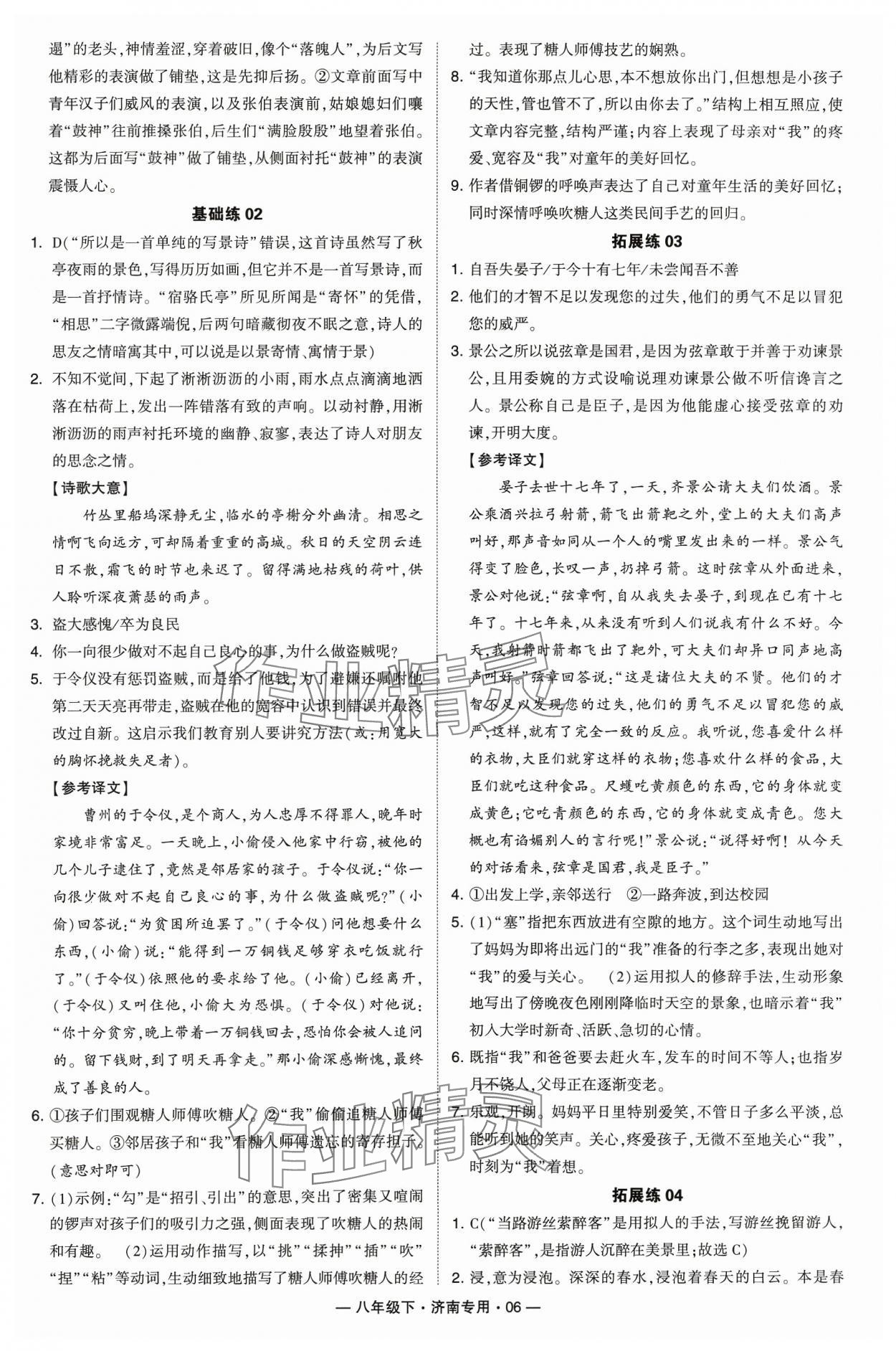 2024年學(xué)霸組合訓(xùn)練八年級語文下冊人教版濟南專版 參考答案第6頁