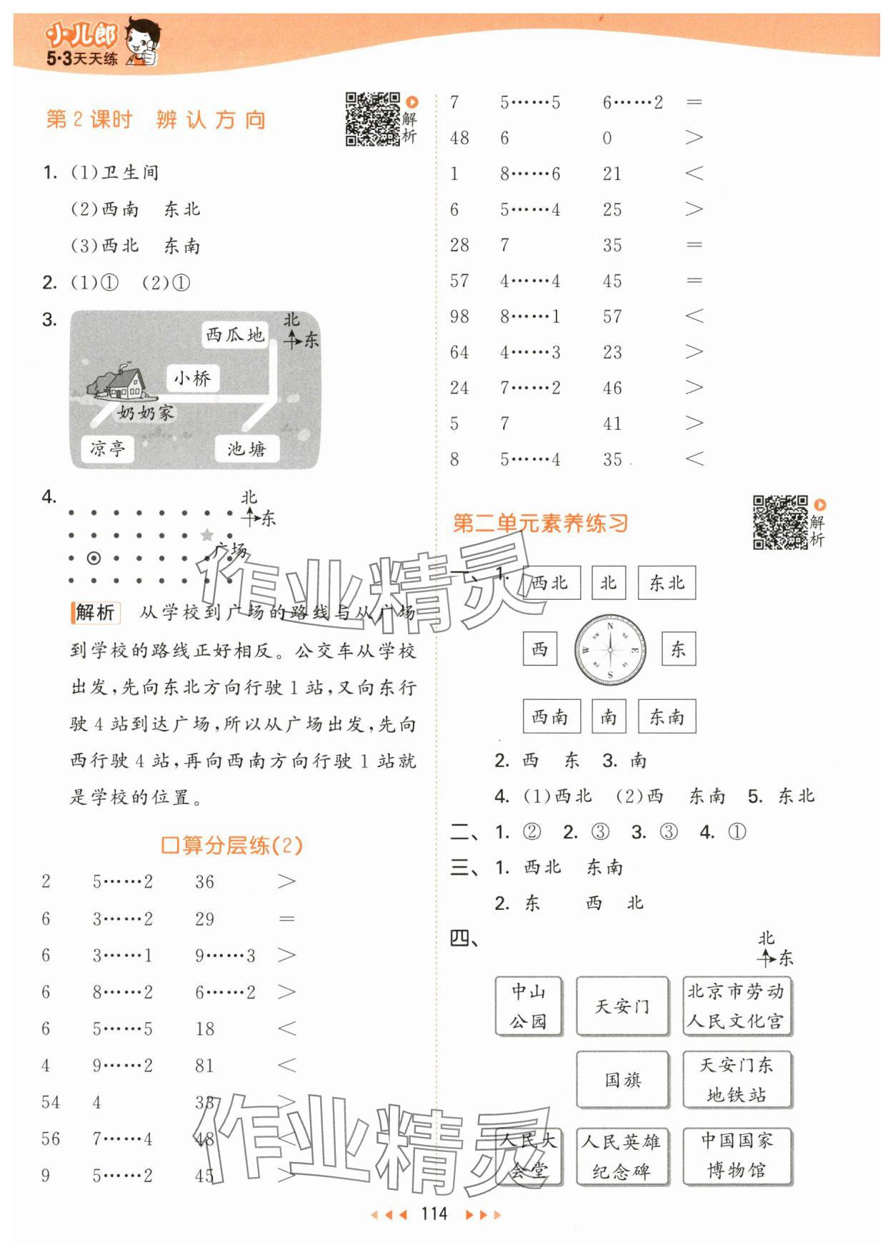 2024年53天天练二年级数学下册北师大版 参考答案第6页