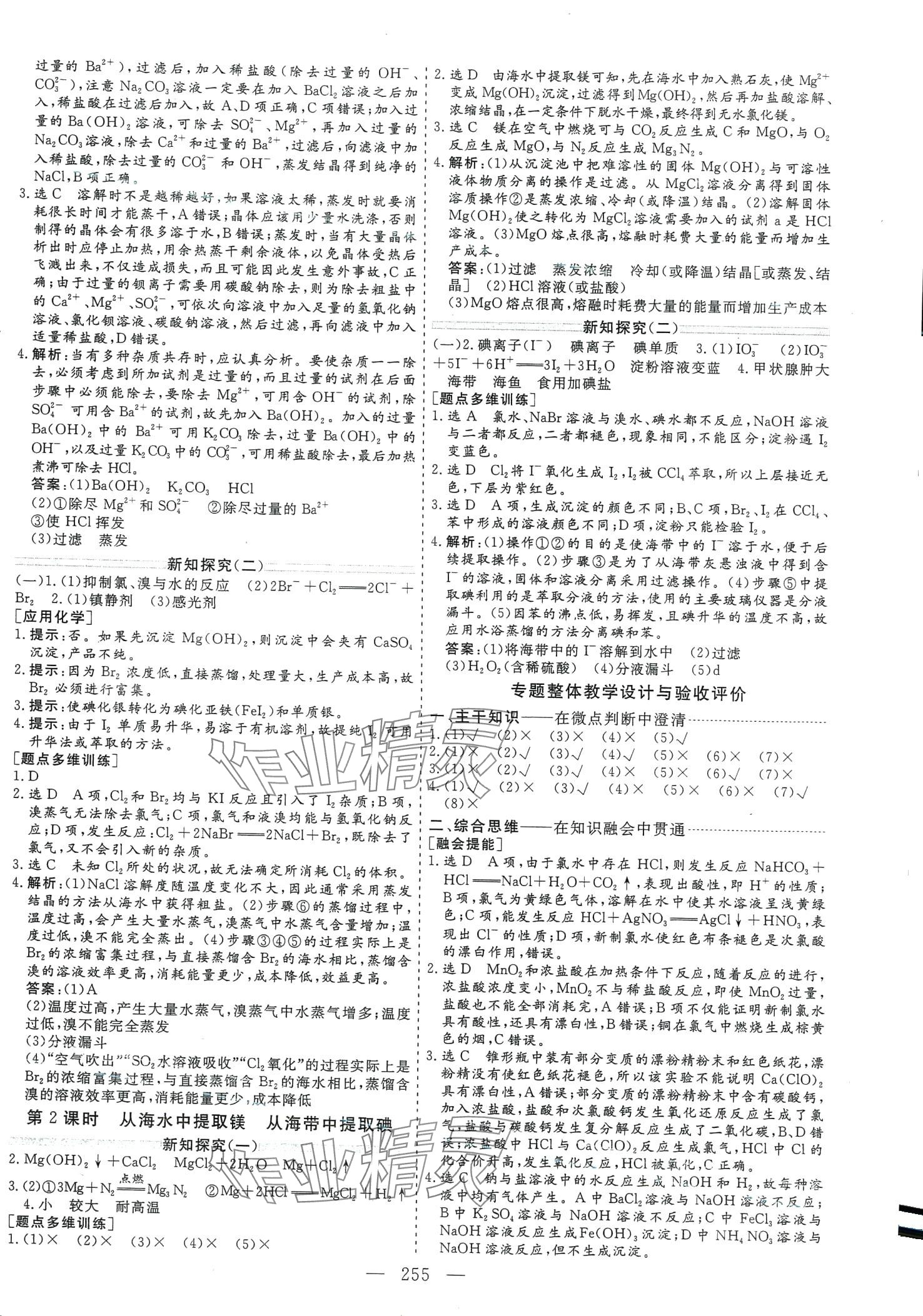 2024年新課程學(xué)案高中同步導(dǎo)學(xué)高中化學(xué)必修第一冊蘇教版 第15頁