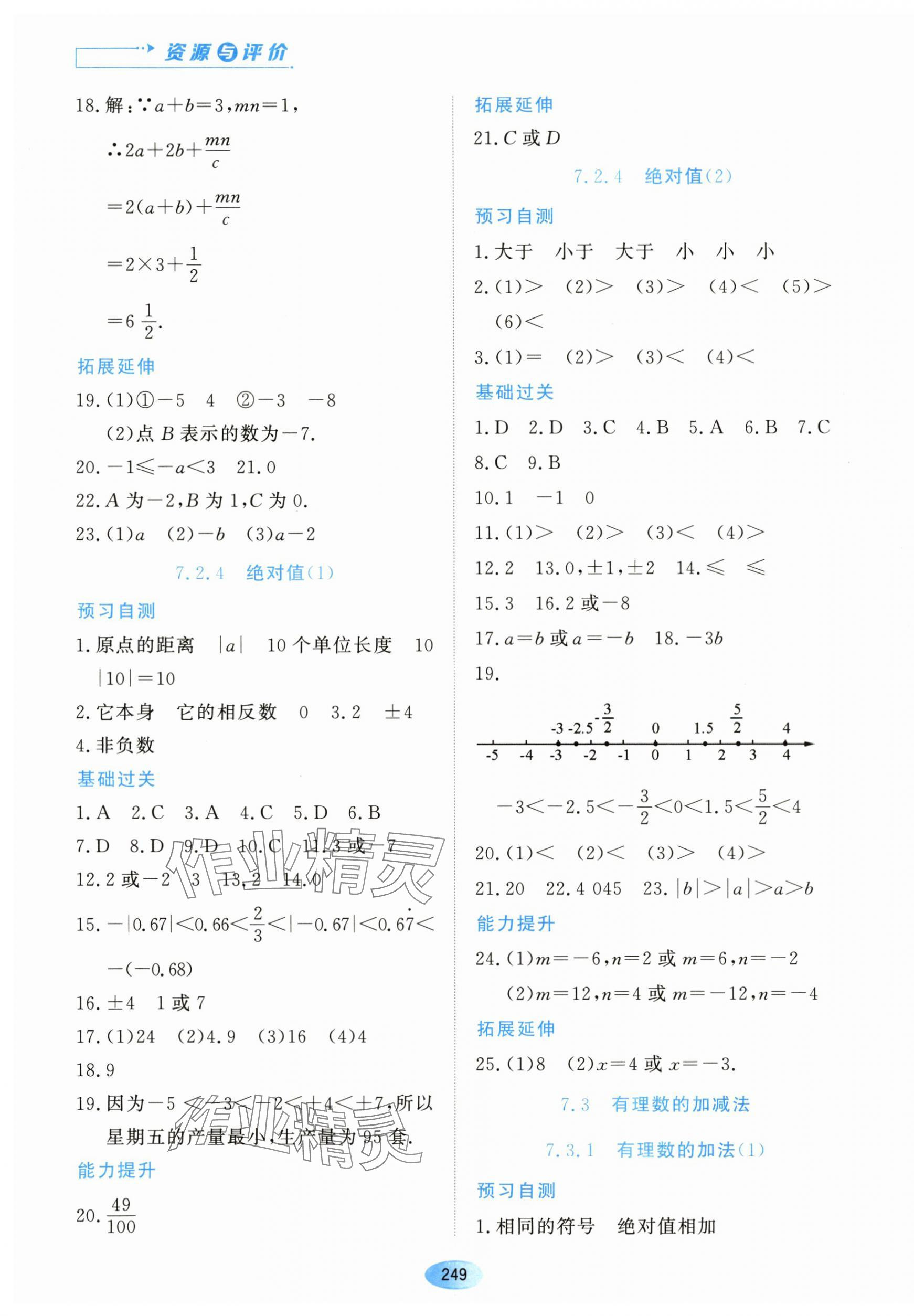 2024年资源与评价黑龙江教育出版社六年级数学下册人教版五四制 第3页