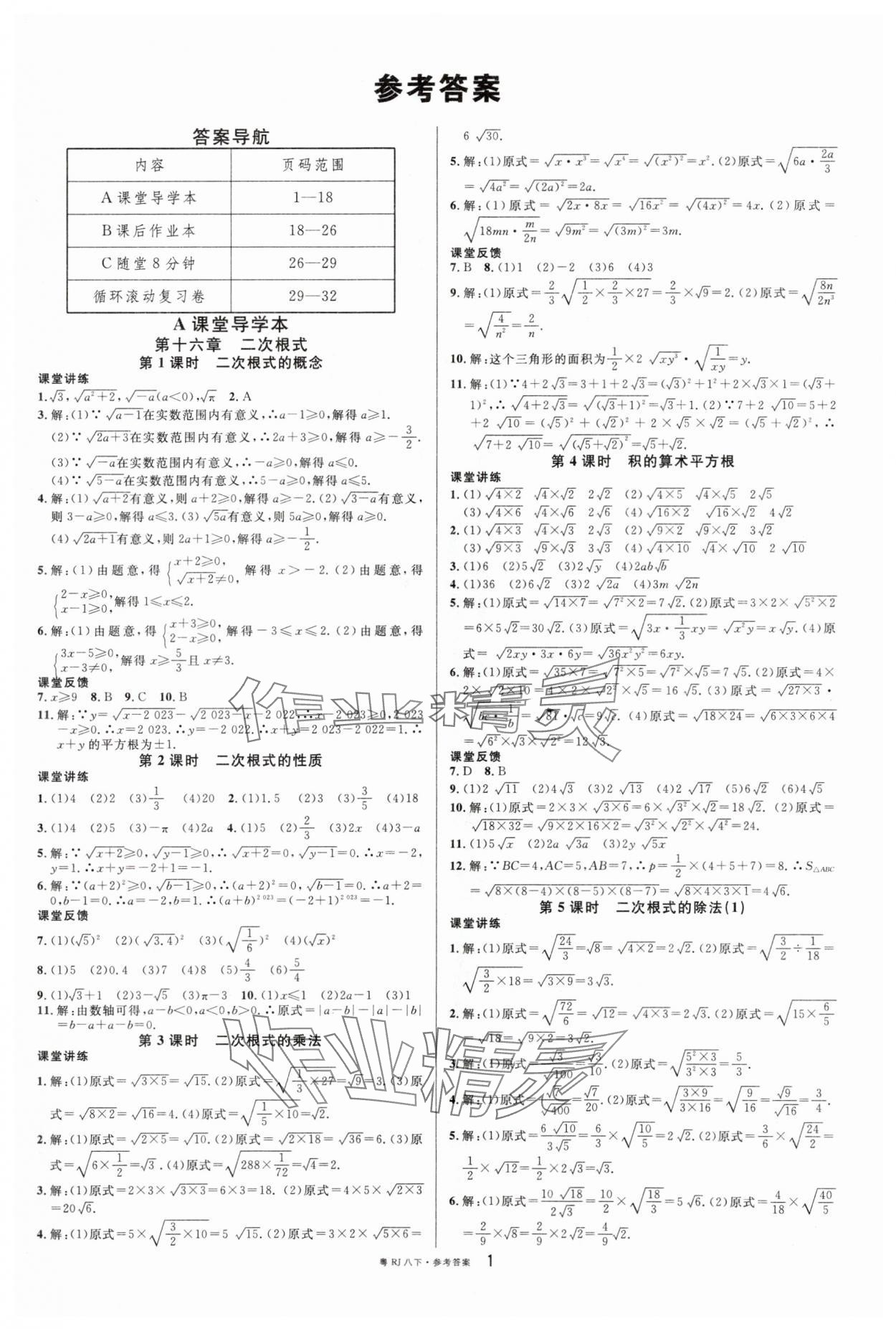 2024年名校課堂八年級數(shù)學(xué)3下冊人教版廣東專版 第1頁