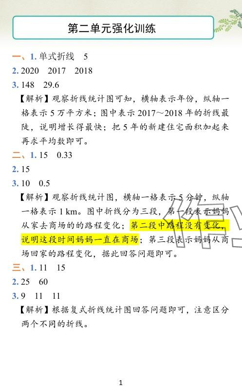 2024年小学学霸作业本五年级数学下册苏教版 参考答案第46页