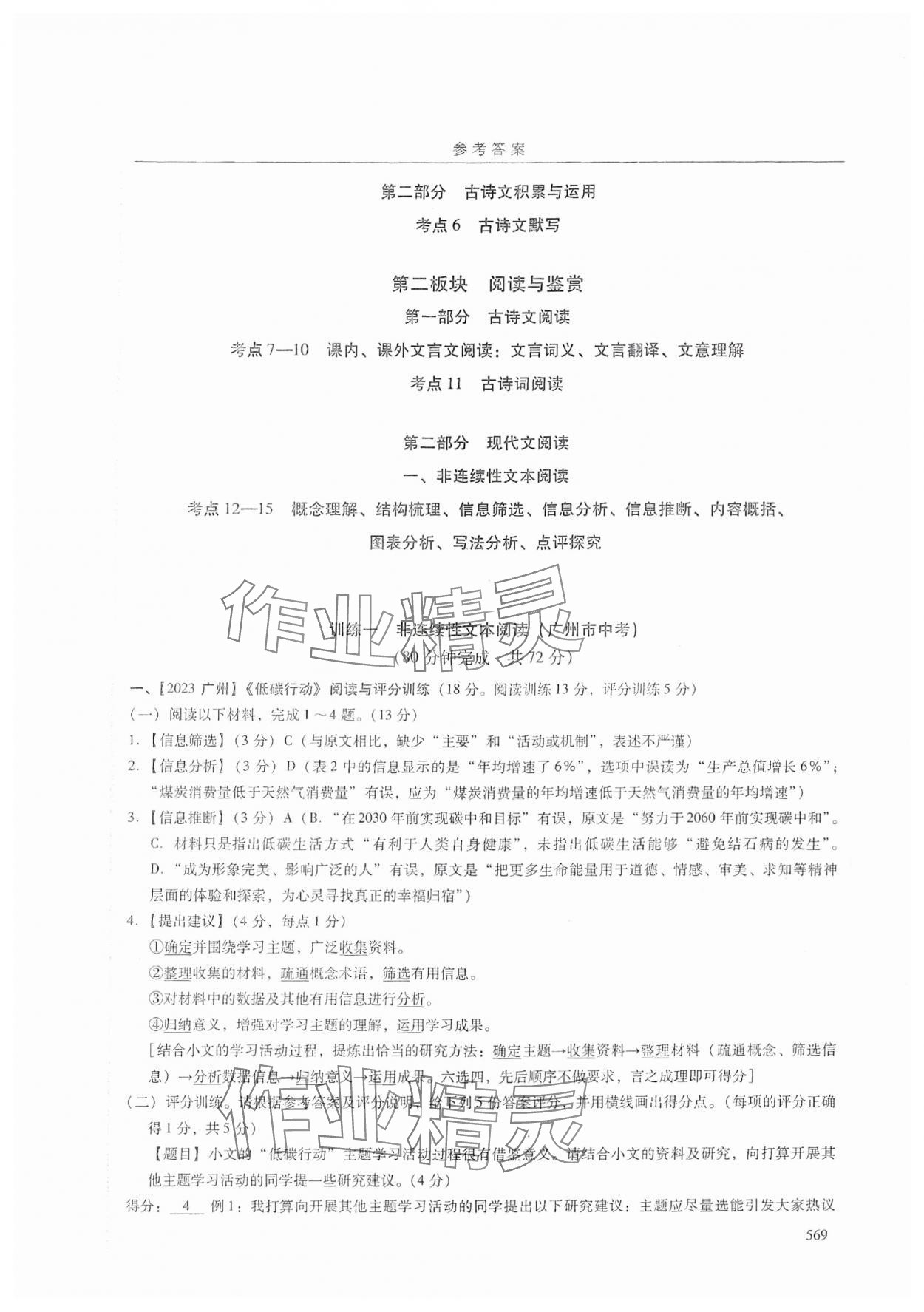 2024年广州市中考语文 参考答案第41页