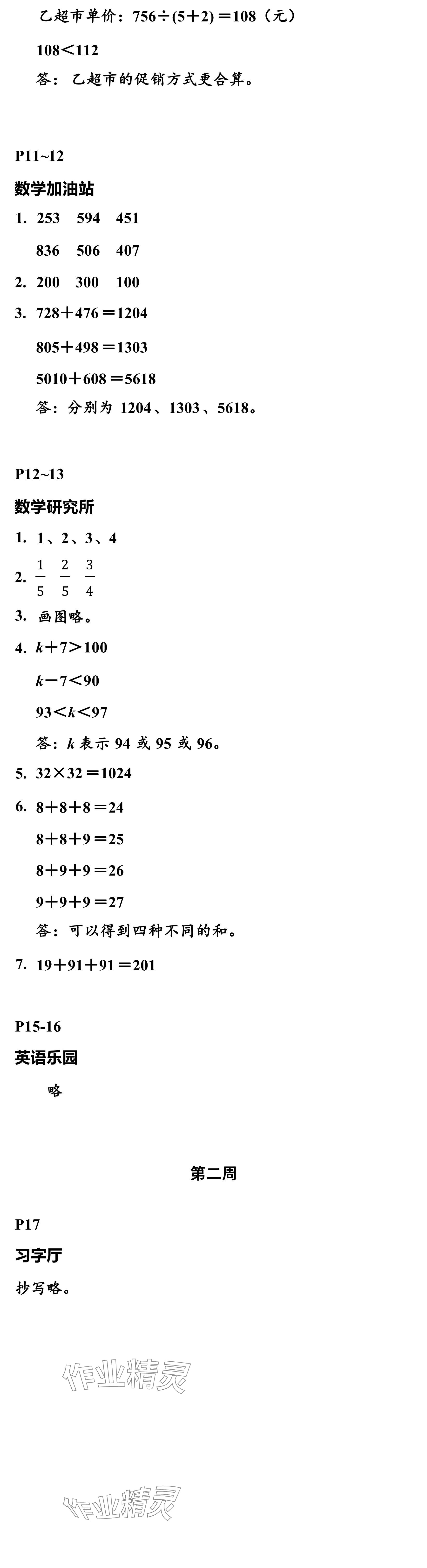 2024年小学综合暑假作业本浙江教育出版社三年级 参考答案第2页