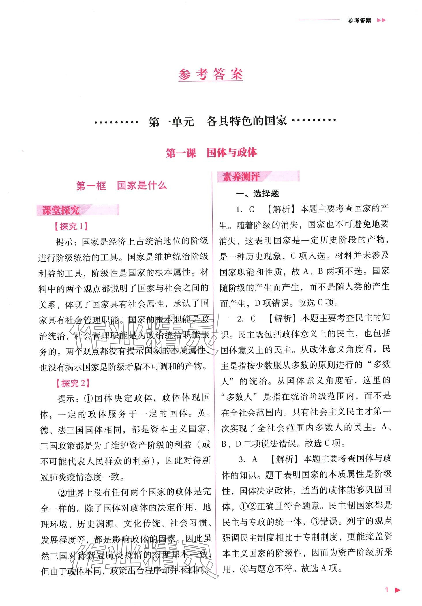 2024年普通高中新课程同步练习册高中道德与法治选择性必修1人教版 第3页