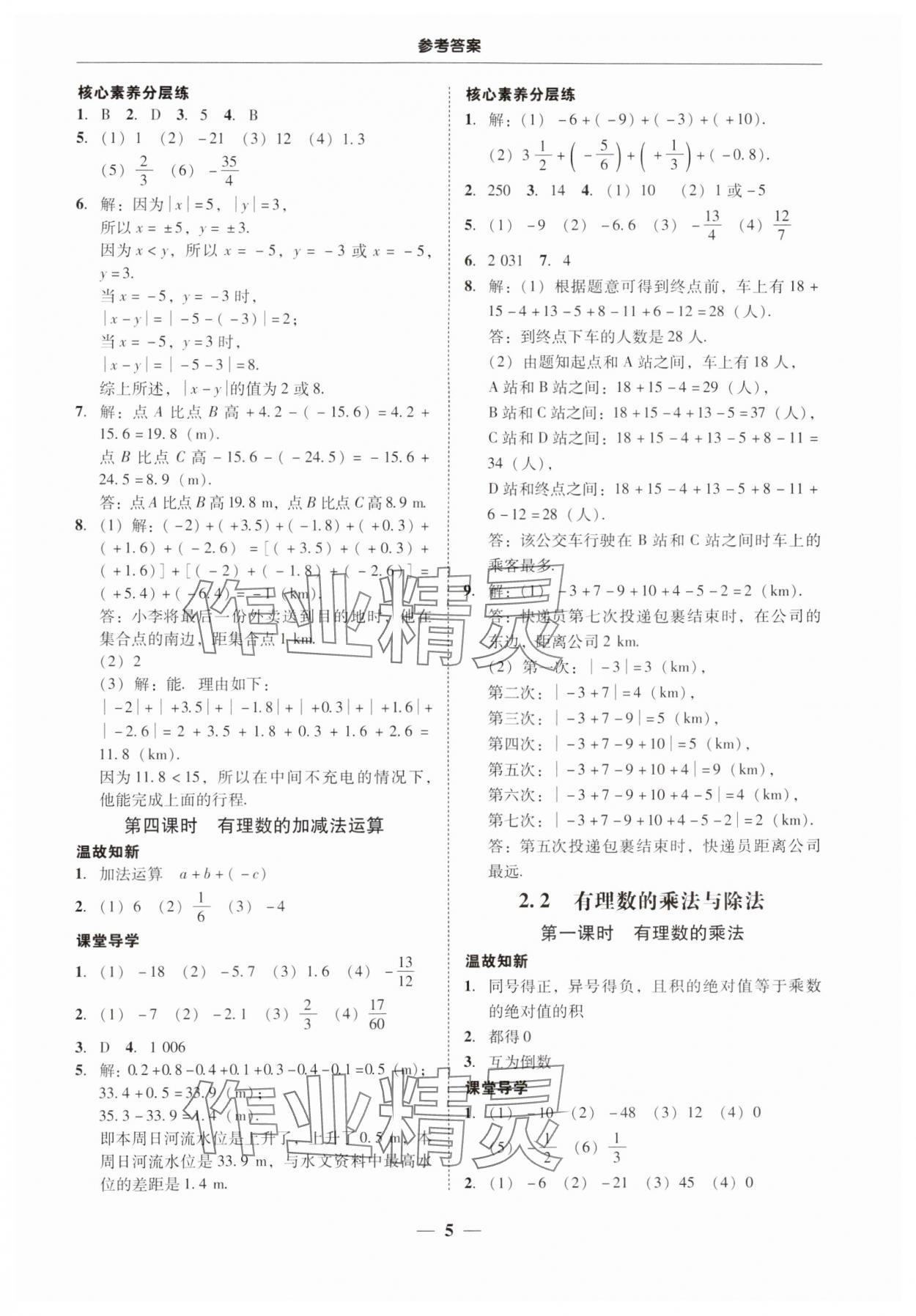 2024年南粤学典学考精练七年级数学上册人教版 第5页