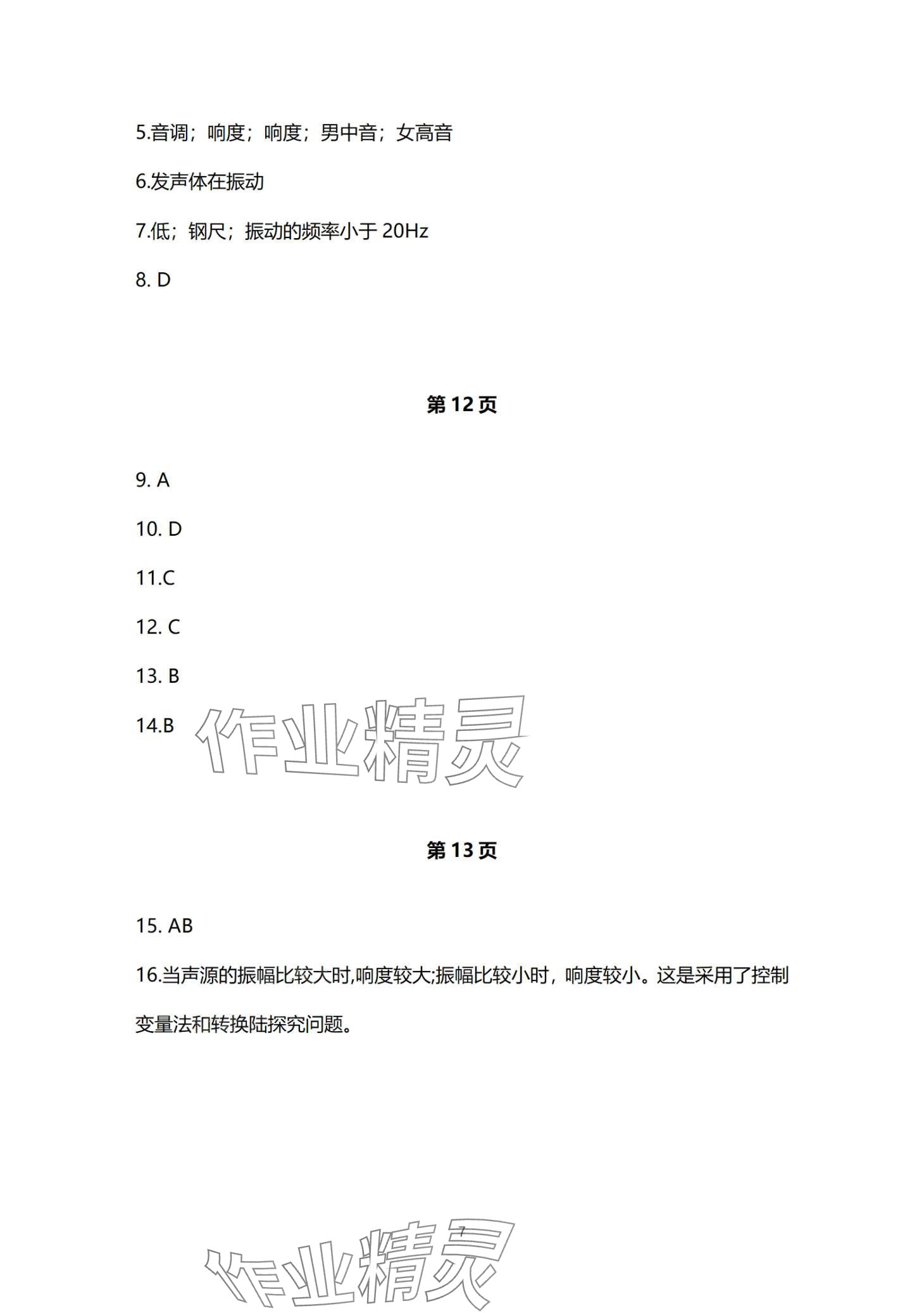 2024年寒假作業(yè)本大象出版社八年級物理 第7頁