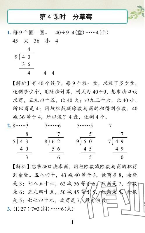 2024年小学学霸作业本二年级数学下册北师大版 参考答案第7页