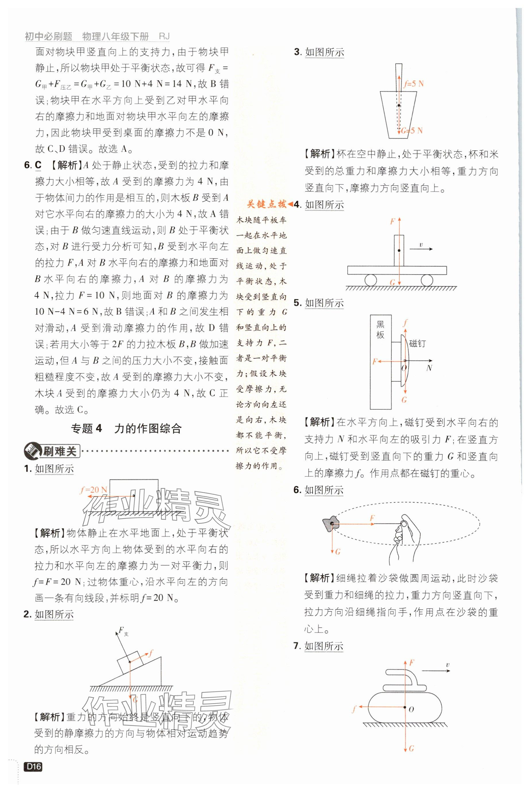 2024年初中必刷題八年級(jí)物理下冊(cè)人教版 參考答案第16頁(yè)