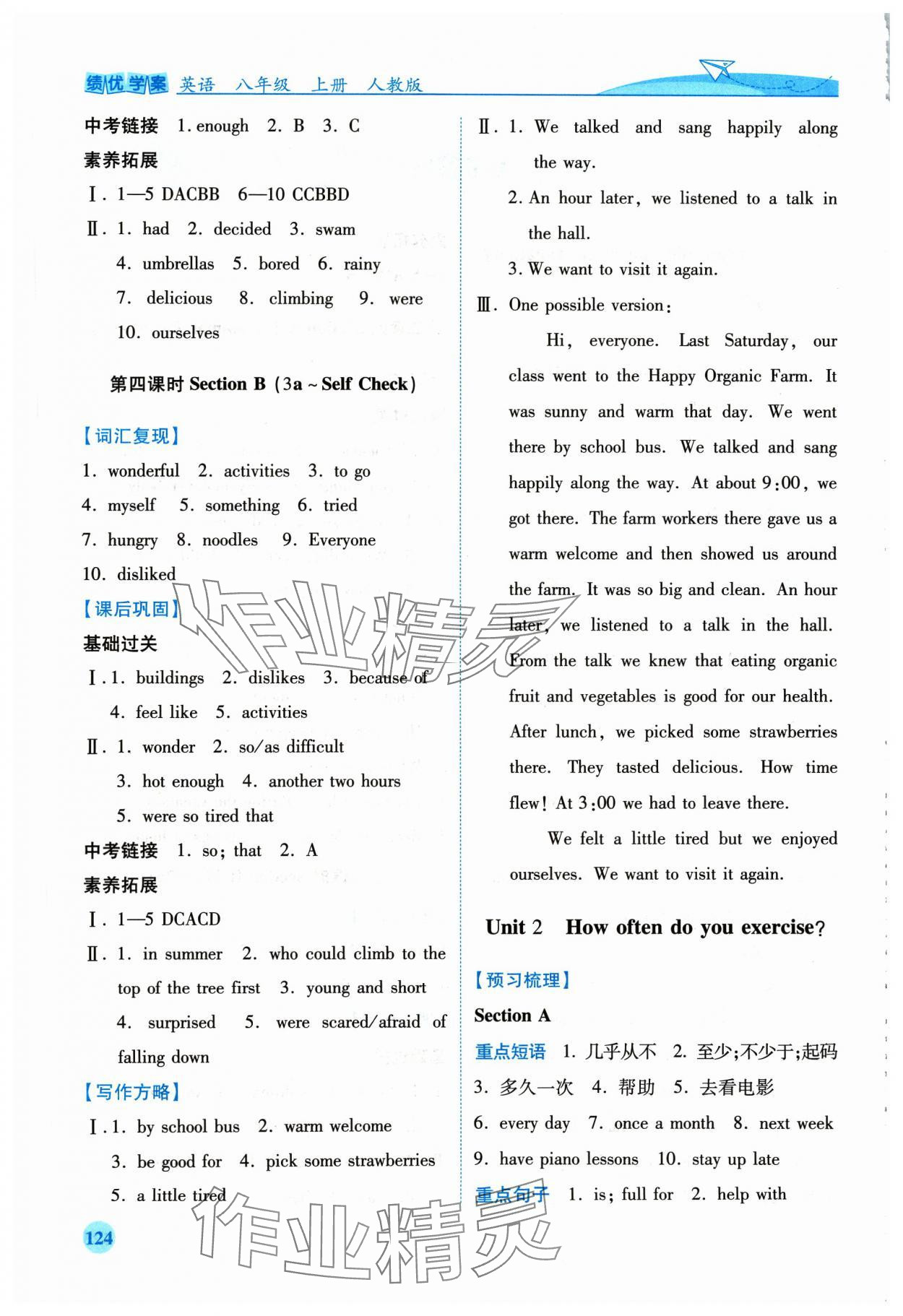 2023年绩优学案八年级英语上册人教版 第2页