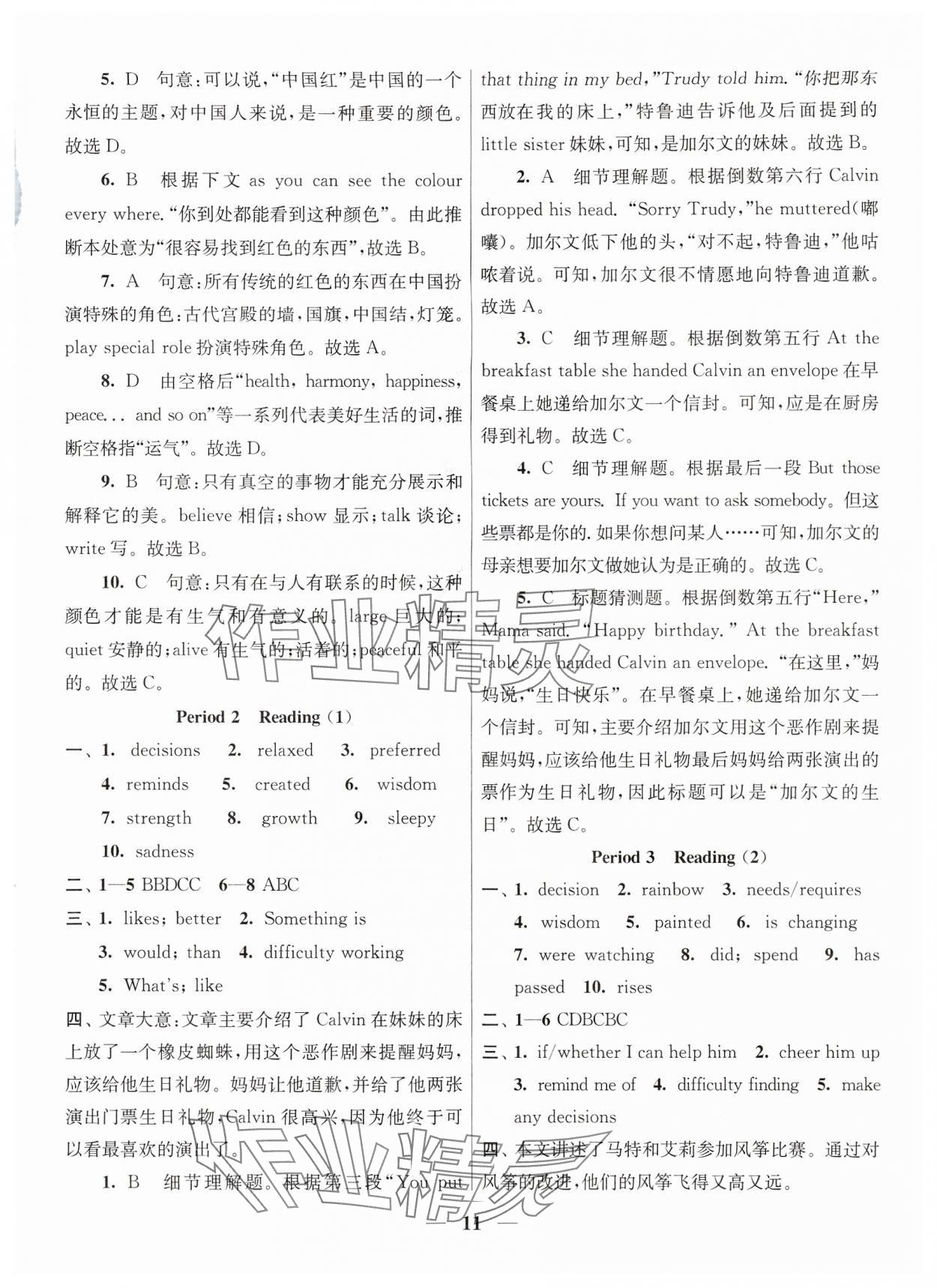 2024年隨堂練1加2九年級(jí)英語(yǔ)上冊(cè)譯林版 參考答案第11頁(yè)