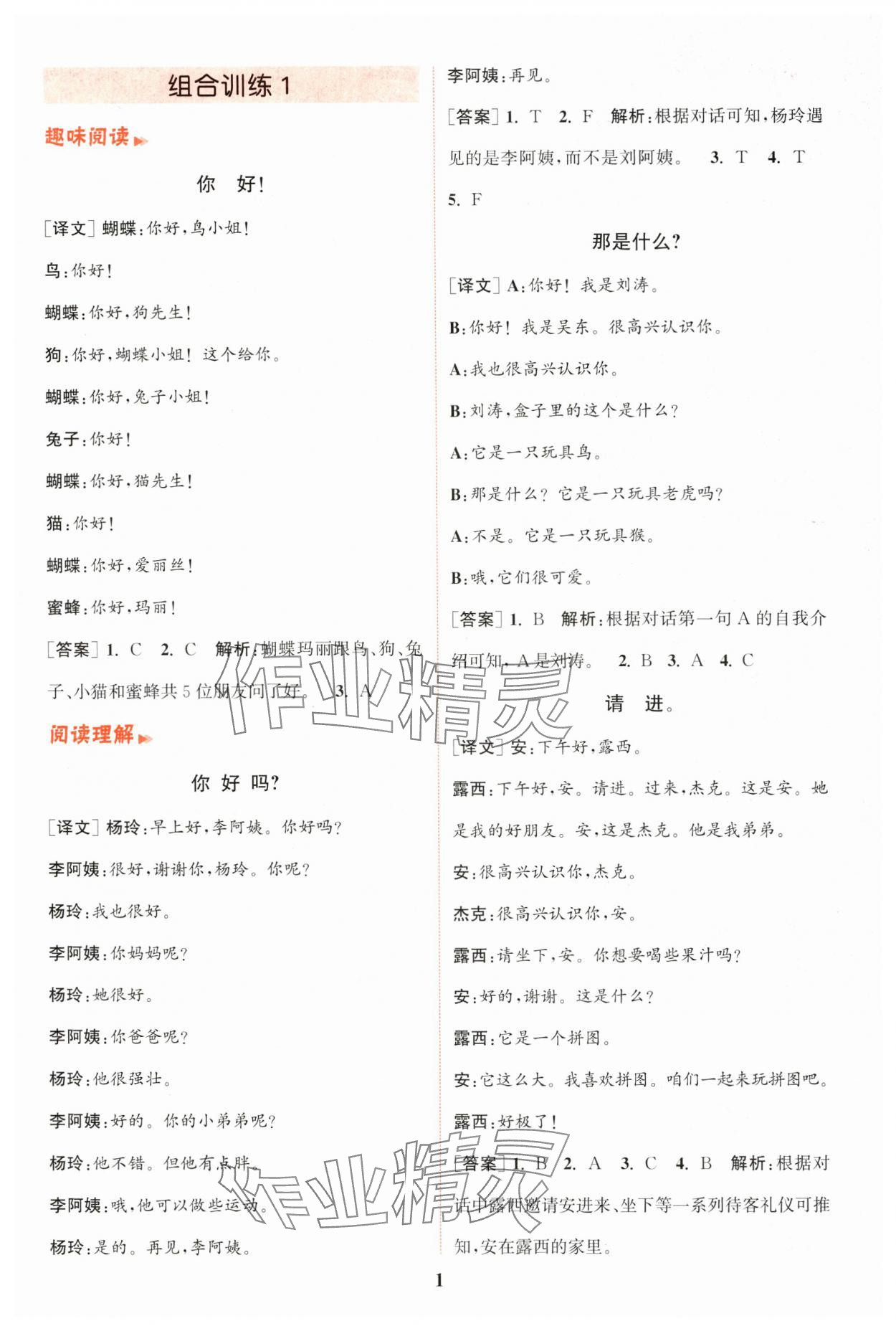 2024年通城學(xué)典小學(xué)英語閱讀組合訓(xùn)練三年級上冊通用版 第1頁