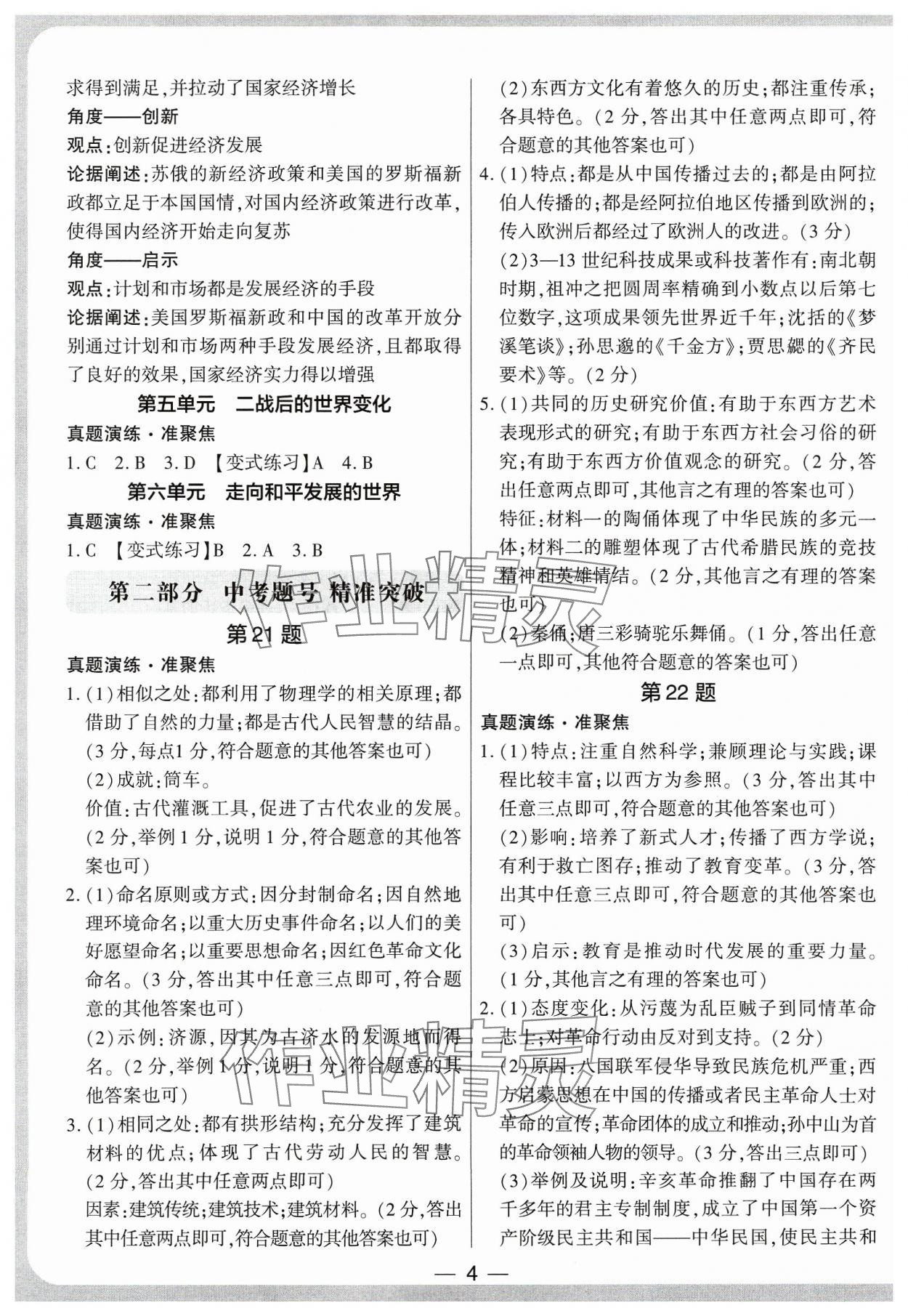 2024年鼎成中考精准提分历史河南专版 参考答案第4页