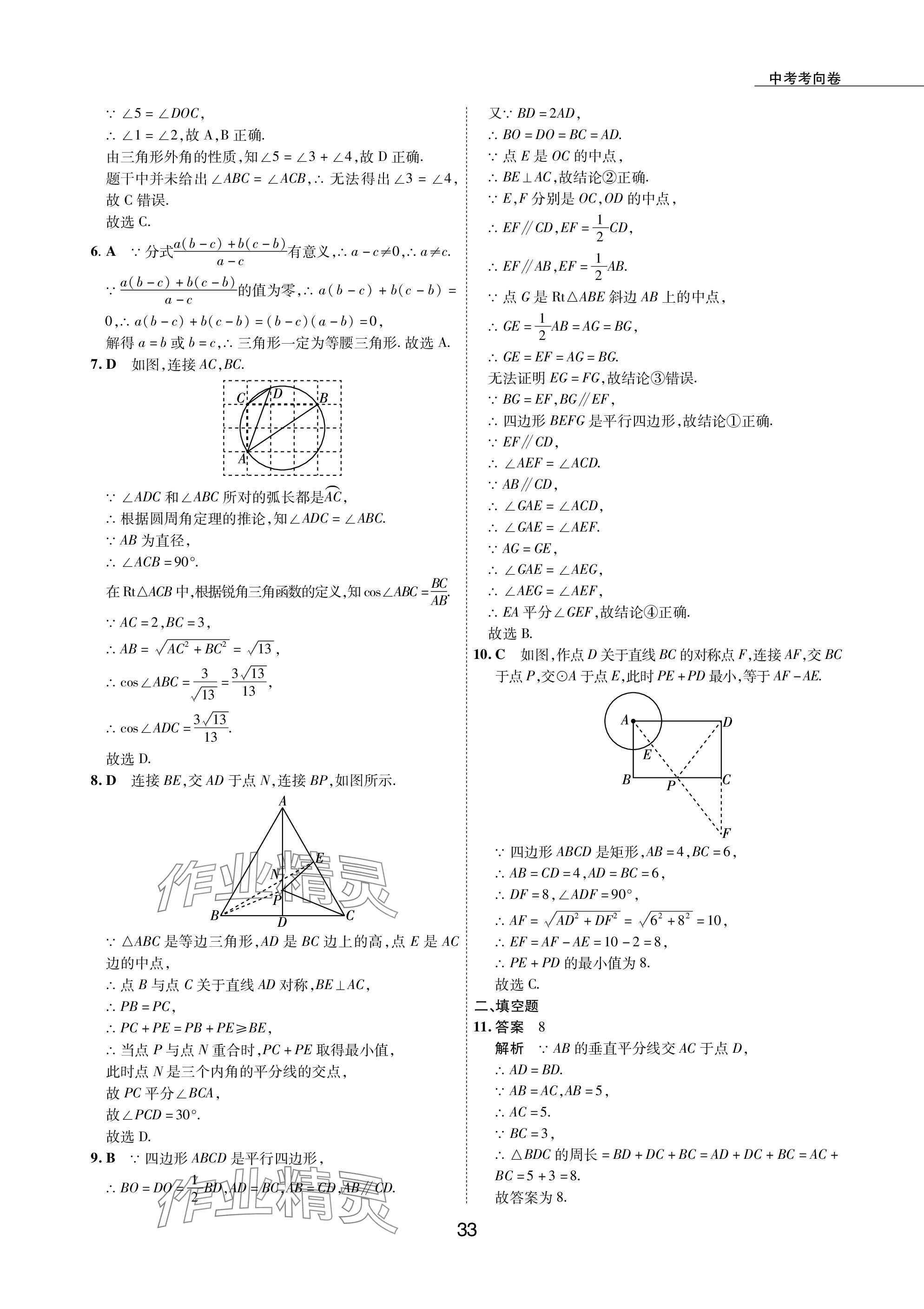 2024年5年中考试卷数学包头专版 参考答案第33页