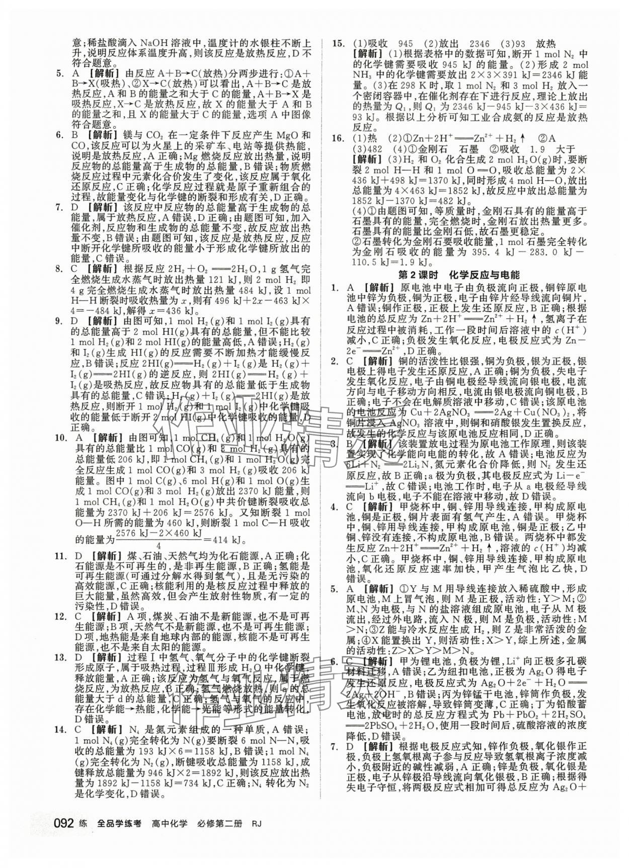 2024年全品學(xué)練考化學(xué)必修第二冊人教版 第10頁