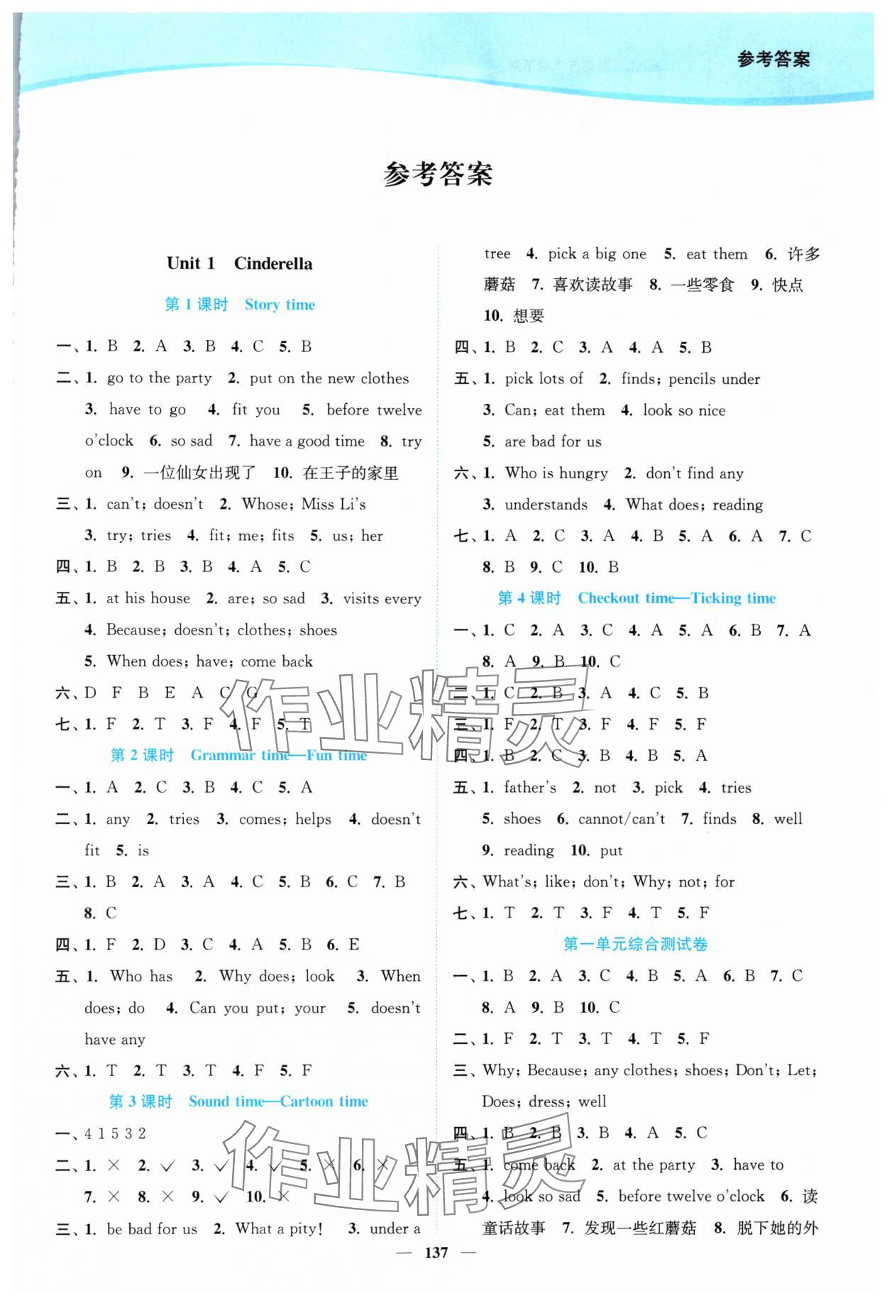 2024年南通小題課時(shí)作業(yè)本五年級(jí)英語下冊(cè)譯林版 參考答案第1頁