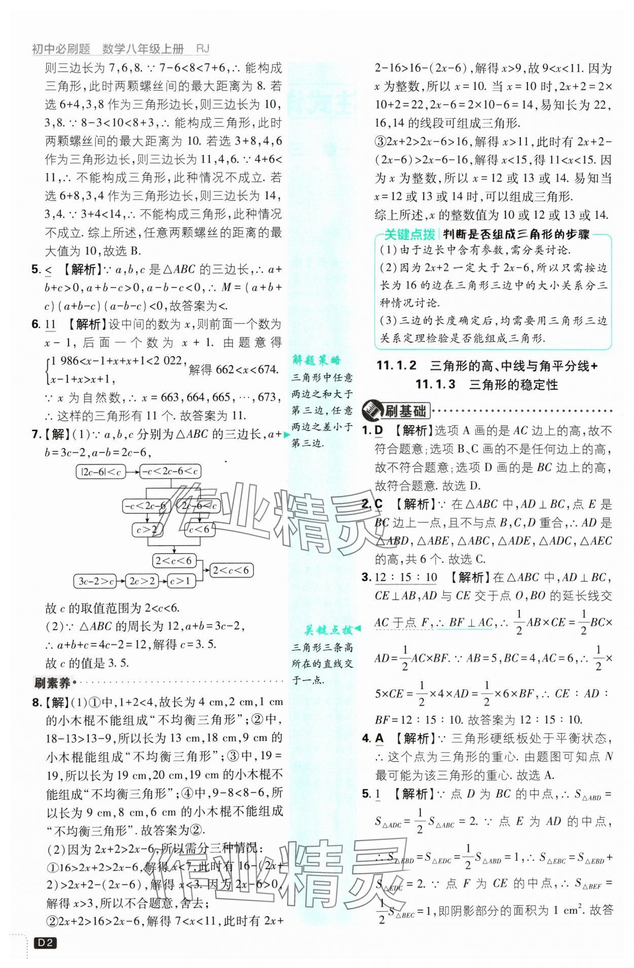 2024年初中必刷題八年級數(shù)學(xué)上冊人教版 參考答案第2頁