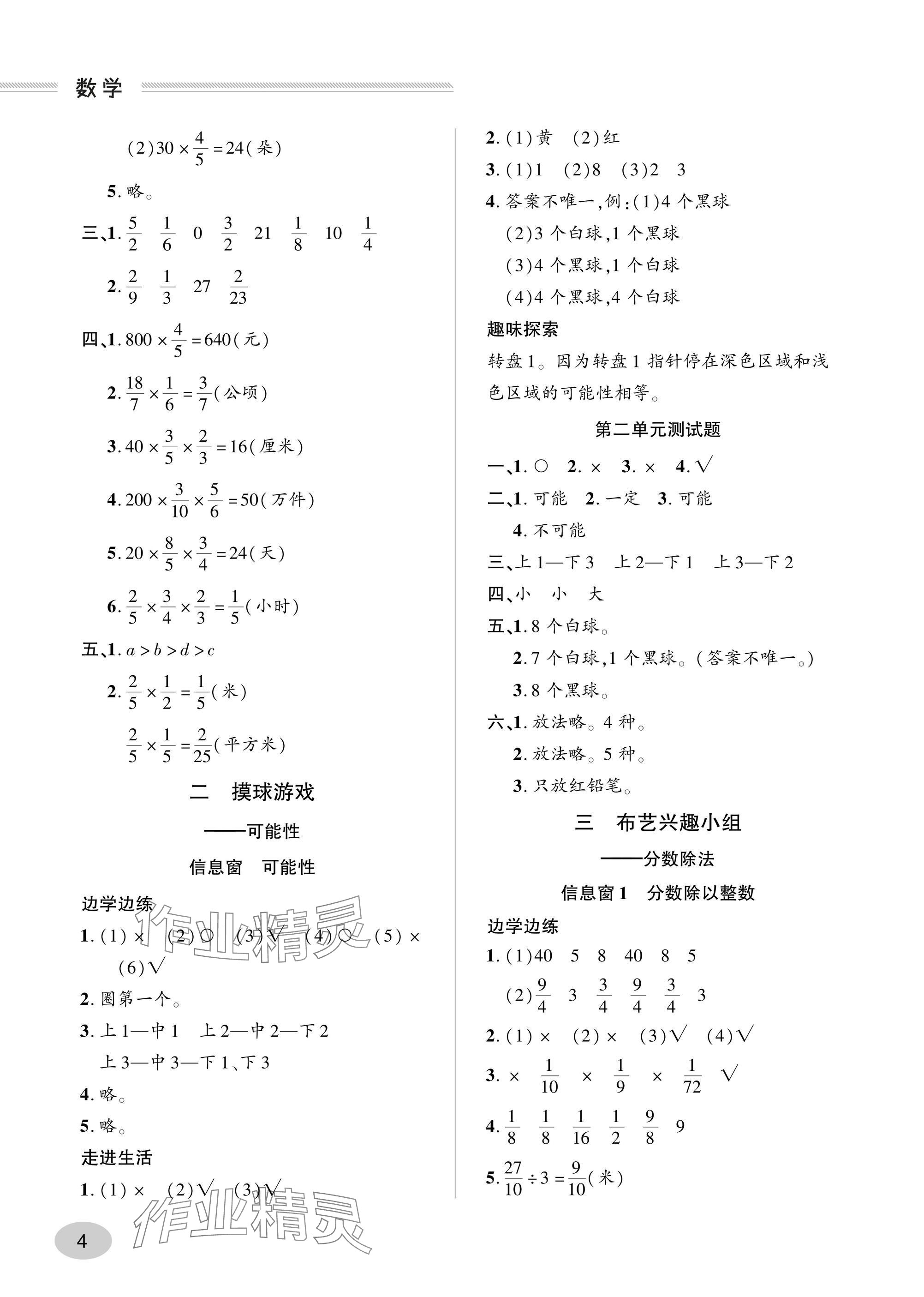 2024年精練課堂分層作業(yè)六年級(jí)數(shù)學(xué)上冊(cè)人教版 參考答案第4頁(yè)