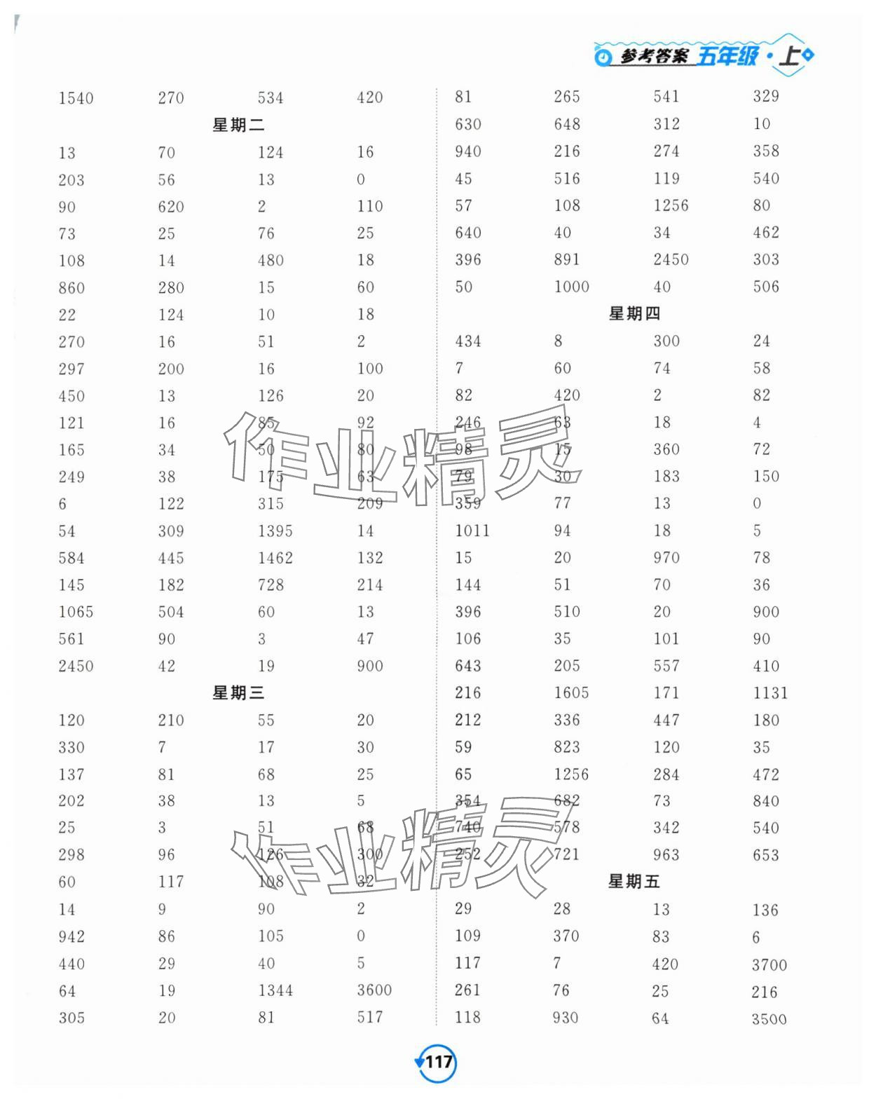 2024年壹学教育常规作业天天练五年级数学上册苏教版 第9页