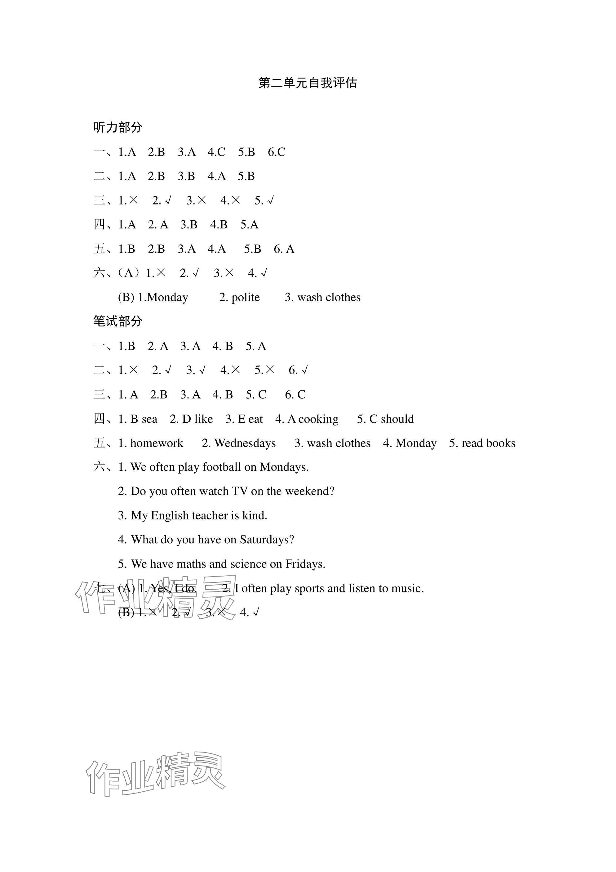 2024年綜合學(xué)習(xí)與評(píng)估五年級(jí)英語(yǔ)上冊(cè)人教版 參考答案第2頁(yè)