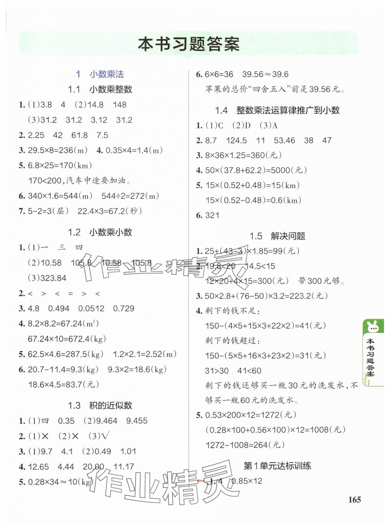 2024年P(guān)ASS教材搭檔五年級數(shù)學(xué)上冊人教版 第1頁