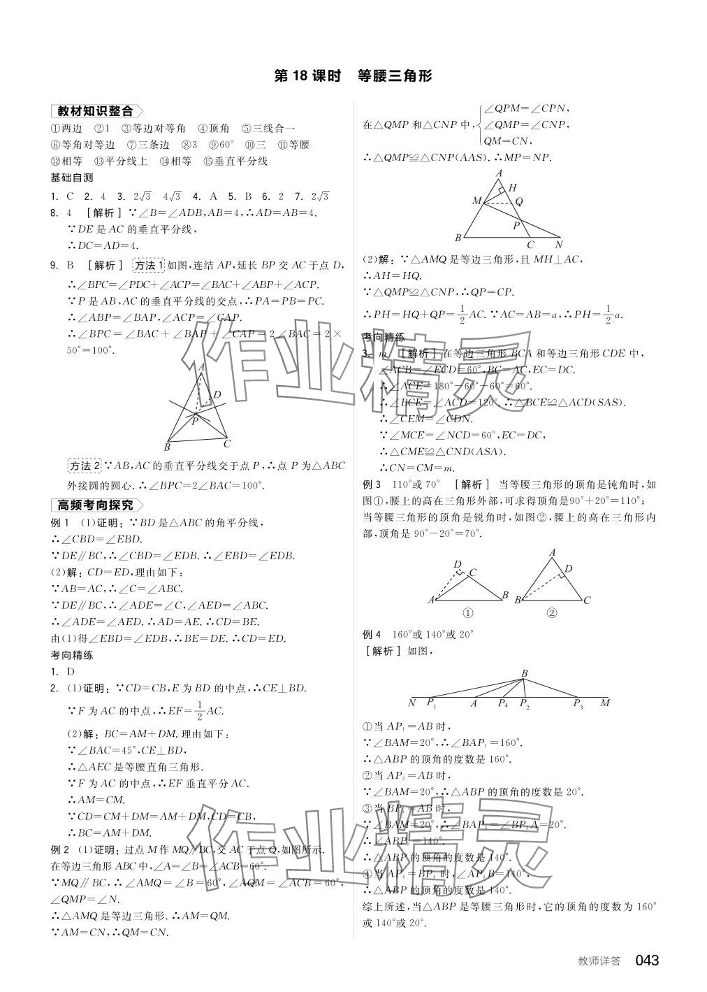 2024年全品中考復(fù)習(xí)方案數(shù)學(xué)備考手冊(cè)浙教版浙江專版 參考答案第43頁