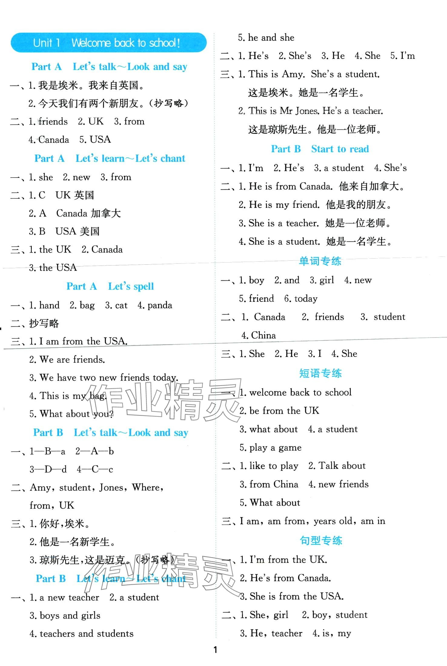 2024年春雨教育默寫高手三年級英語下冊人教PEP版 第1頁