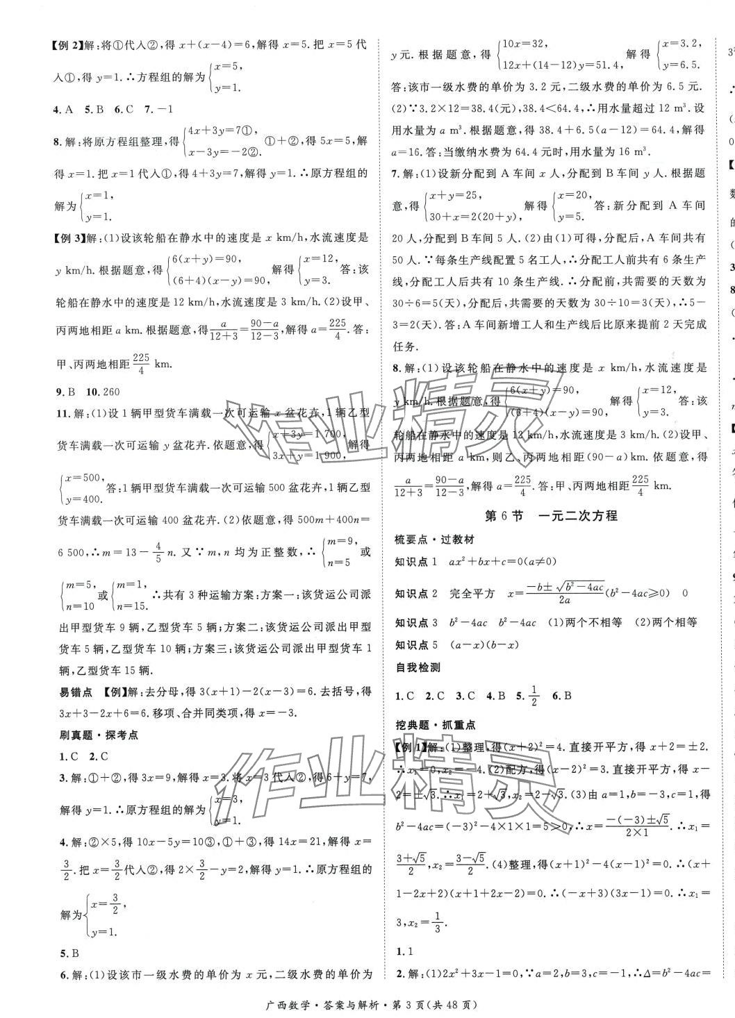 2024年鸿鹄志中考王数学广西专版 第3页