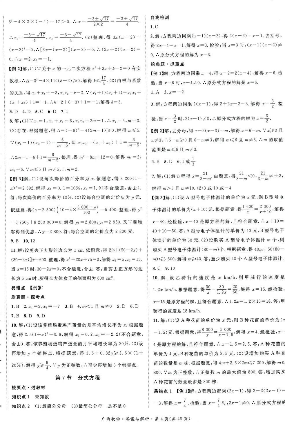 2024年鸿鹄志中考王数学广西专版 第4页