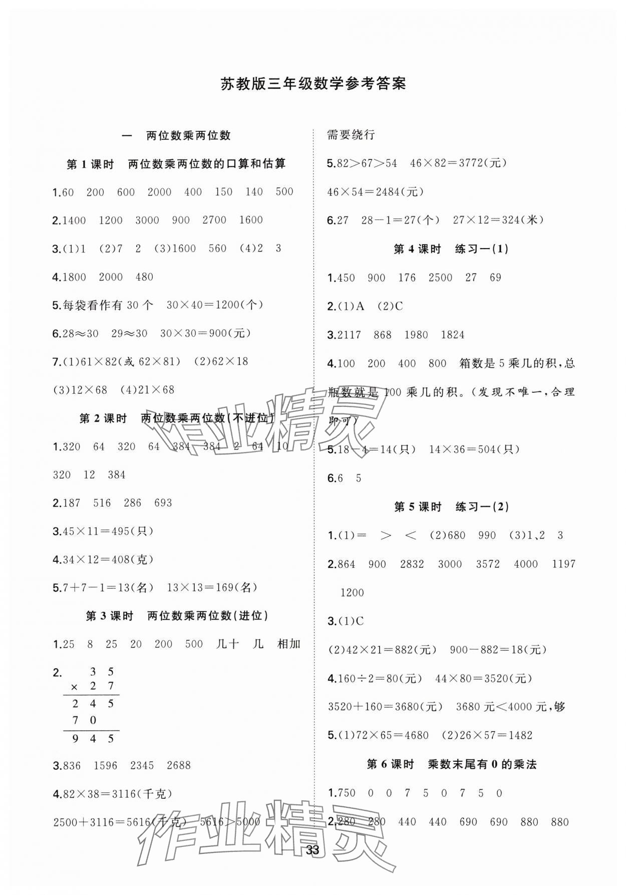 2024年快乐学习随堂练三年级数学下册苏教版 第1页