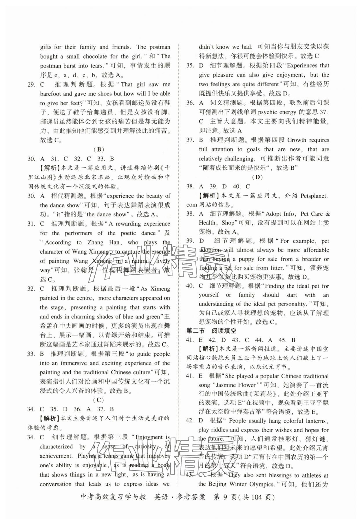 2024年中考高效复习学与教英语广州专版 第9页