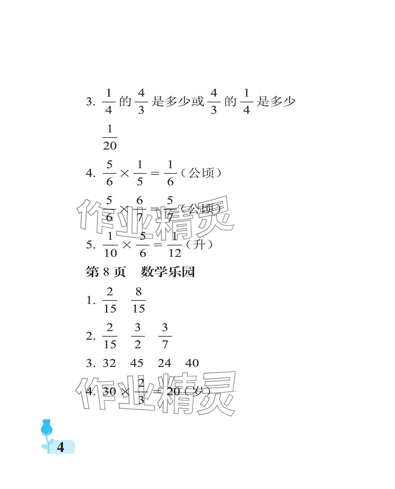 2023年行知天下六年級數(shù)學(xué)上冊青島版 參考答案第4頁